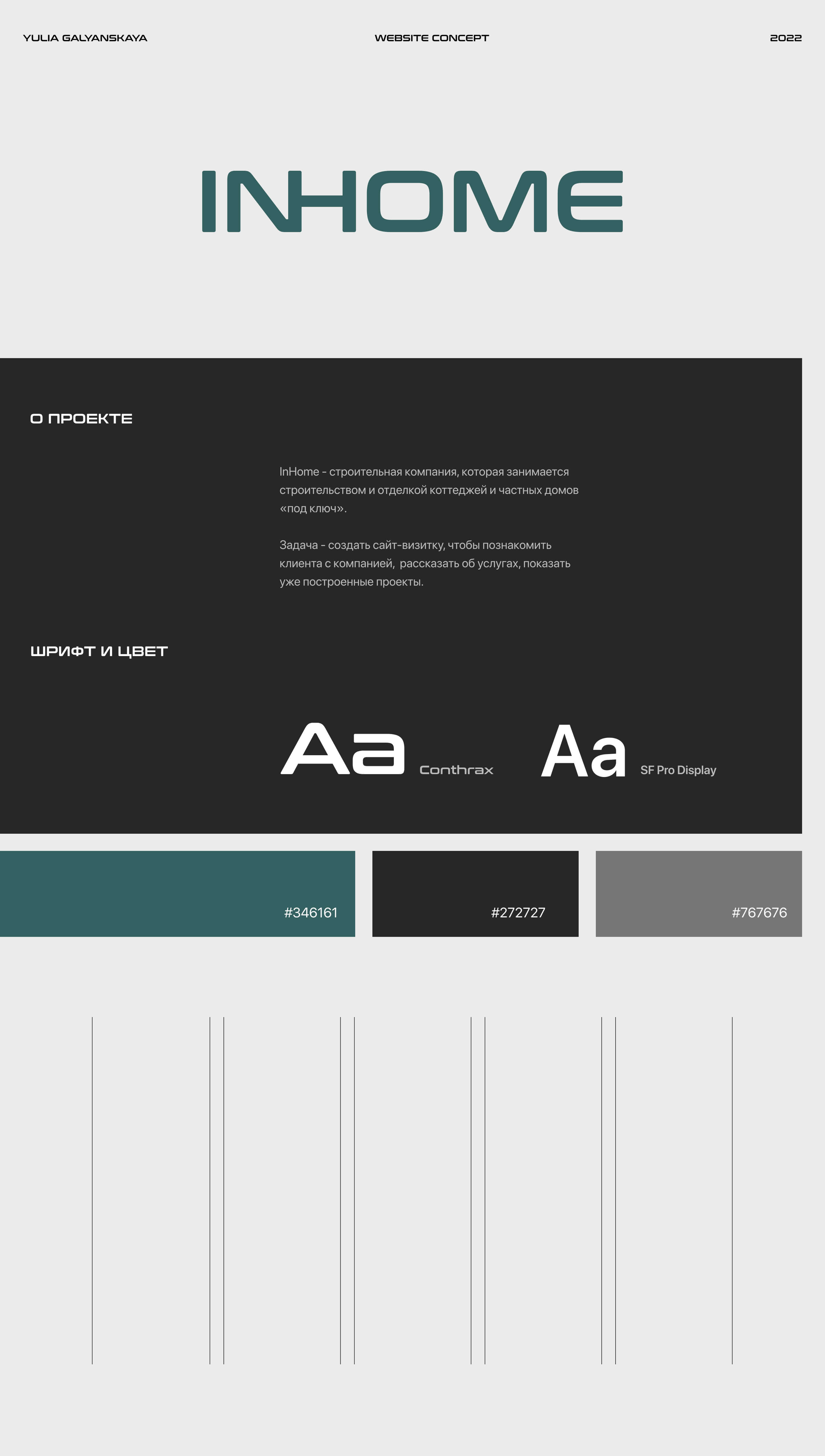 INHOME — строительство домов и коттеджей — Изображение №1 — Брендинг, Интерфейсы на Dprofile