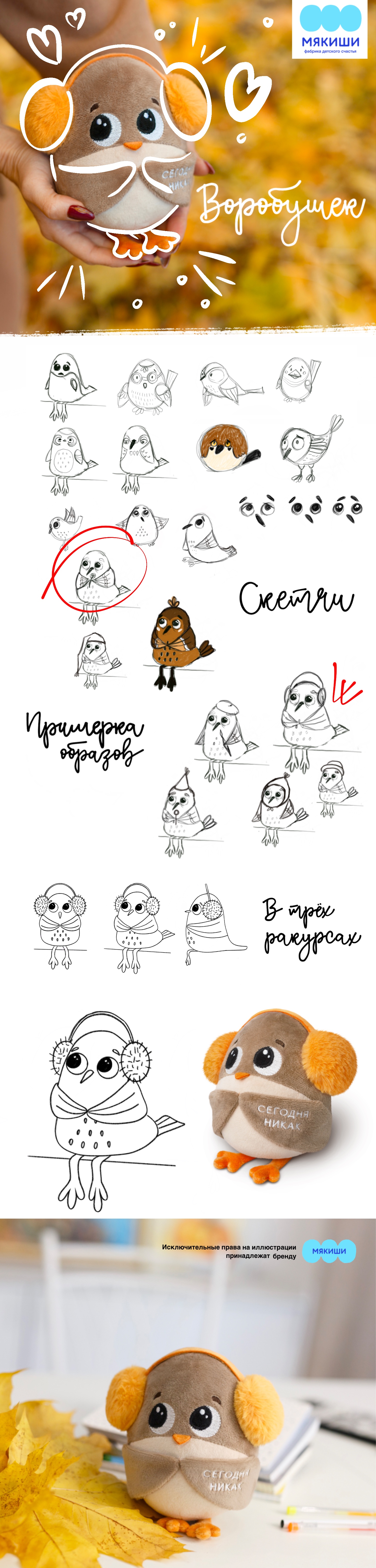Рисовка образа для мягкой игрушки — Изображение №1 — Иллюстрация на Dprofile