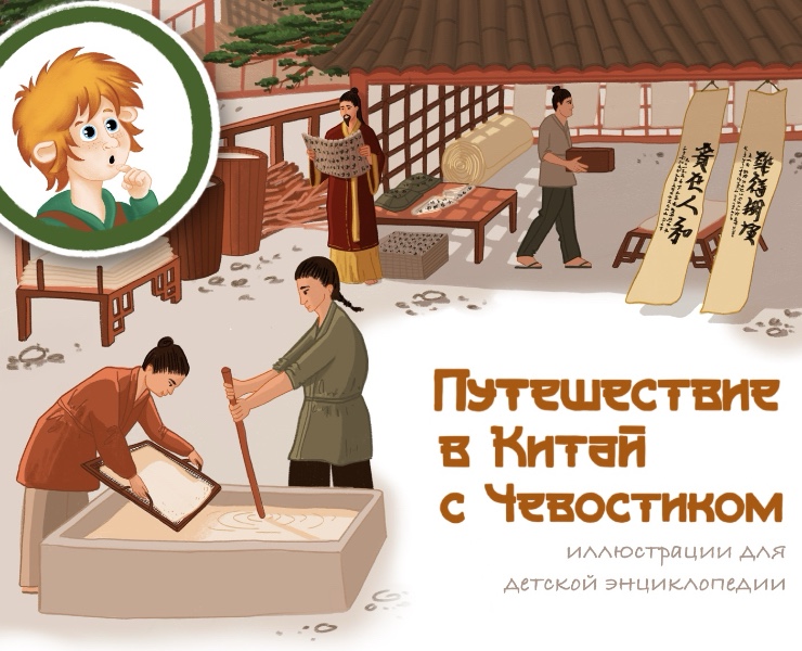 Иллюстрации для детской энциклопедии — Иллюстрация, Графика на Dprofile