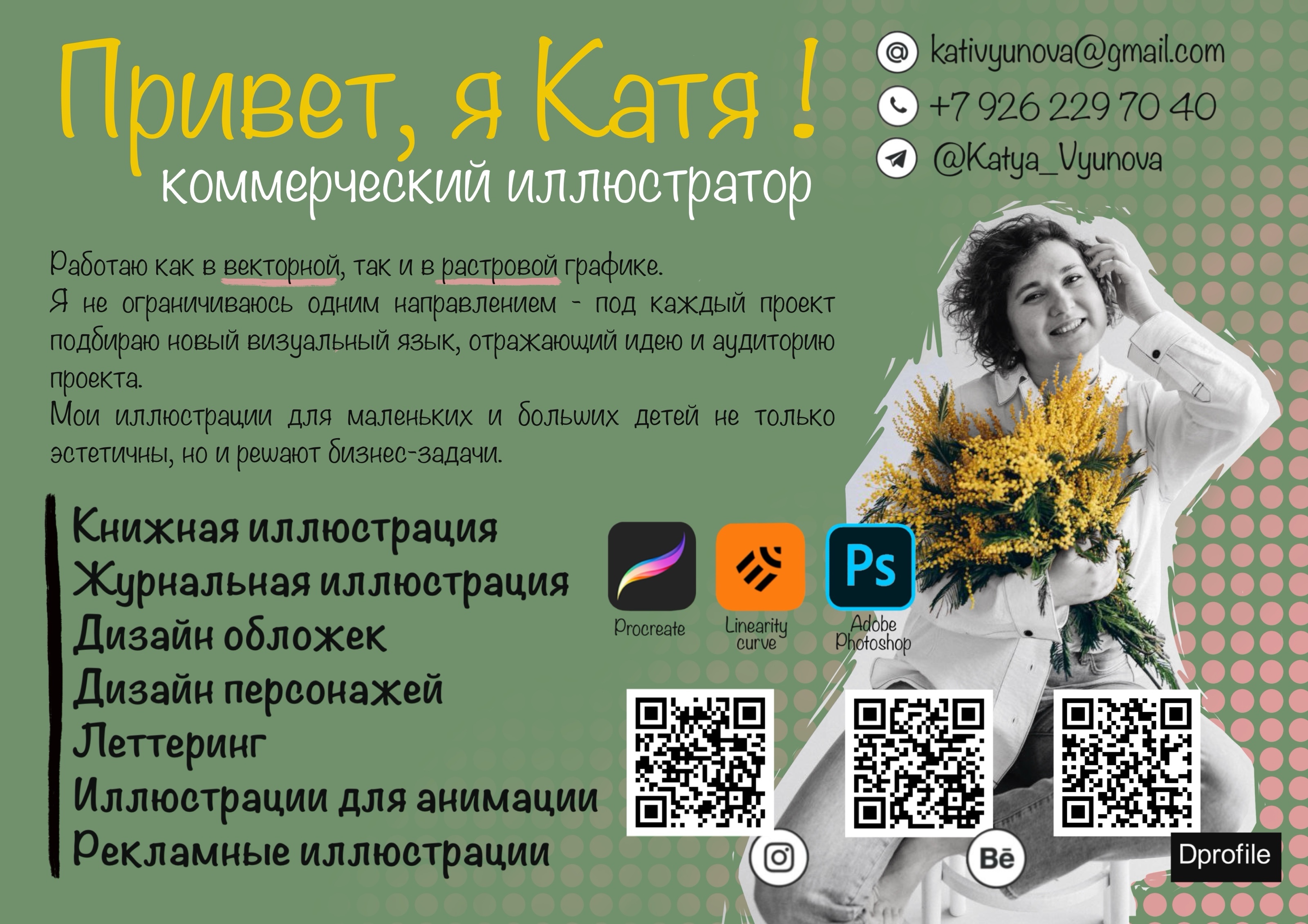 Портфолио 2025 — Изображение №2 — Интерфейсы, Иллюстрация на Dprofile