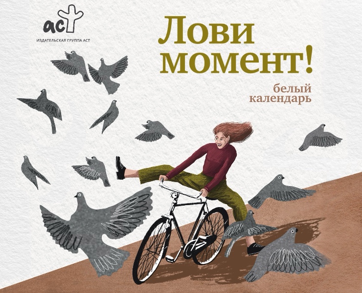 Иллюстрации для календаря АСТ на Dprofile