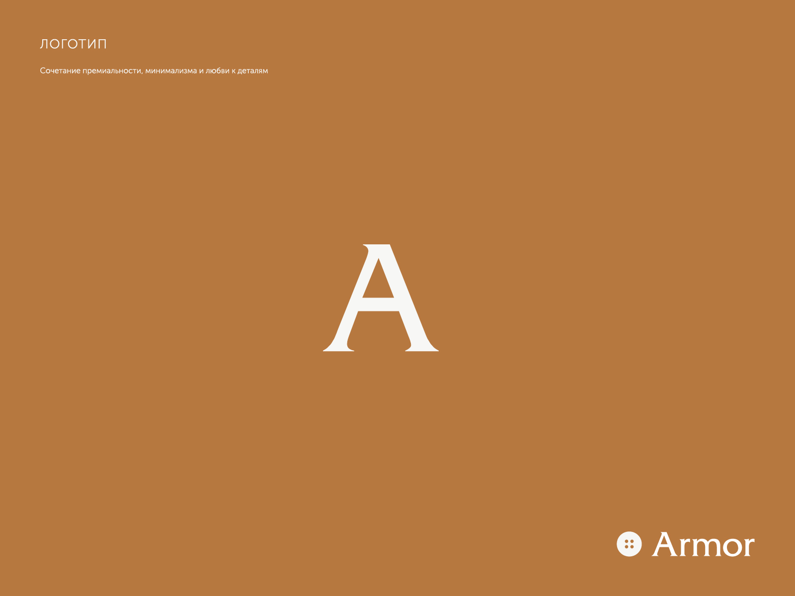 Armor — Изображение №2 — Интерфейсы, Брендинг на Dprofile