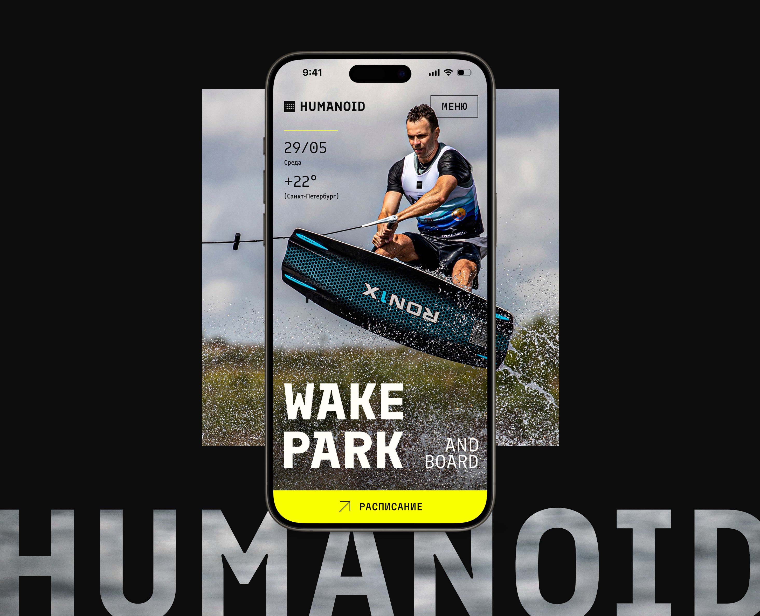 Humanoid wake park — Интерфейсы на Dprofile