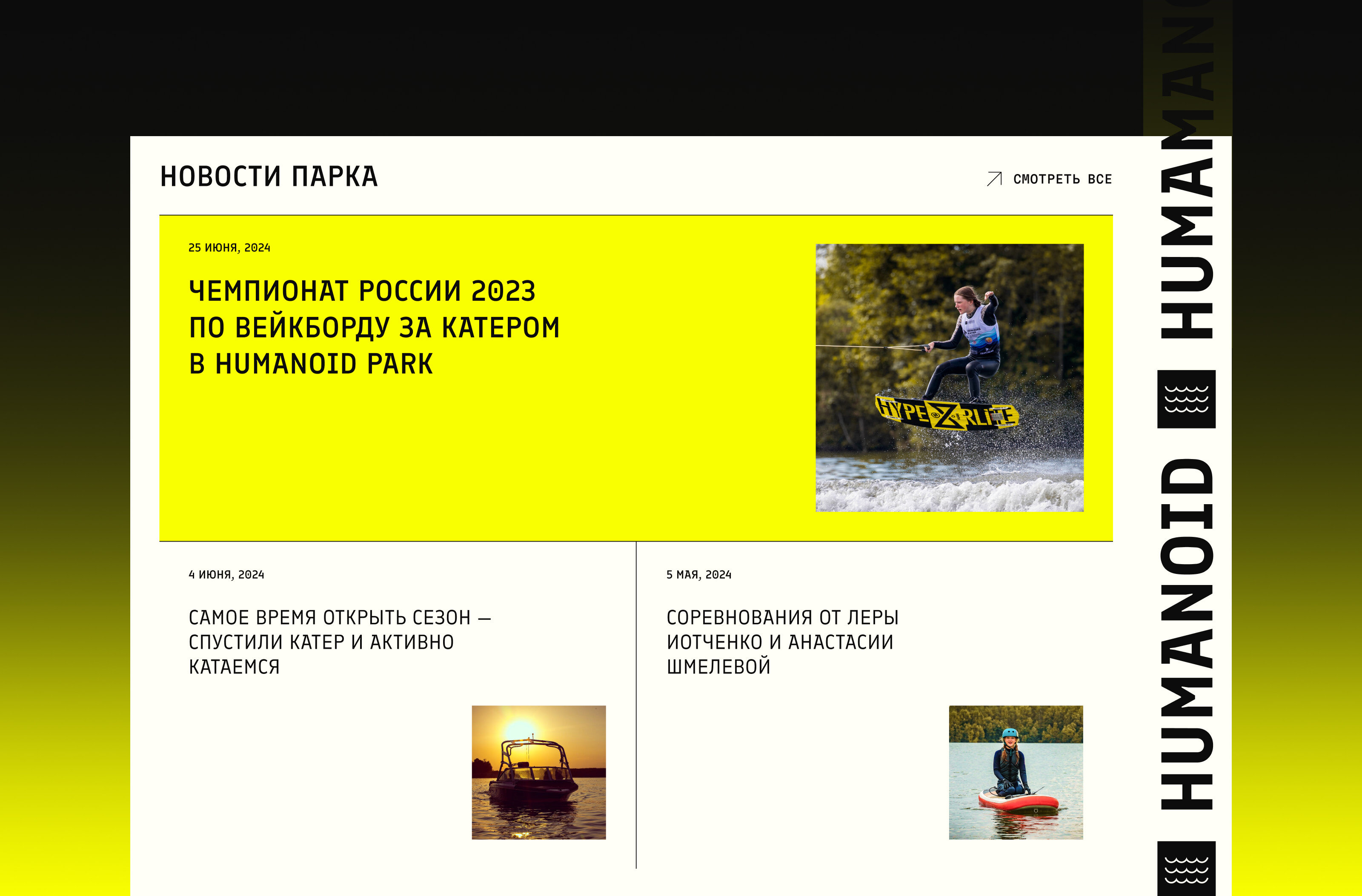 Humanoid wake park — Изображение №8 — Интерфейсы на Dprofile