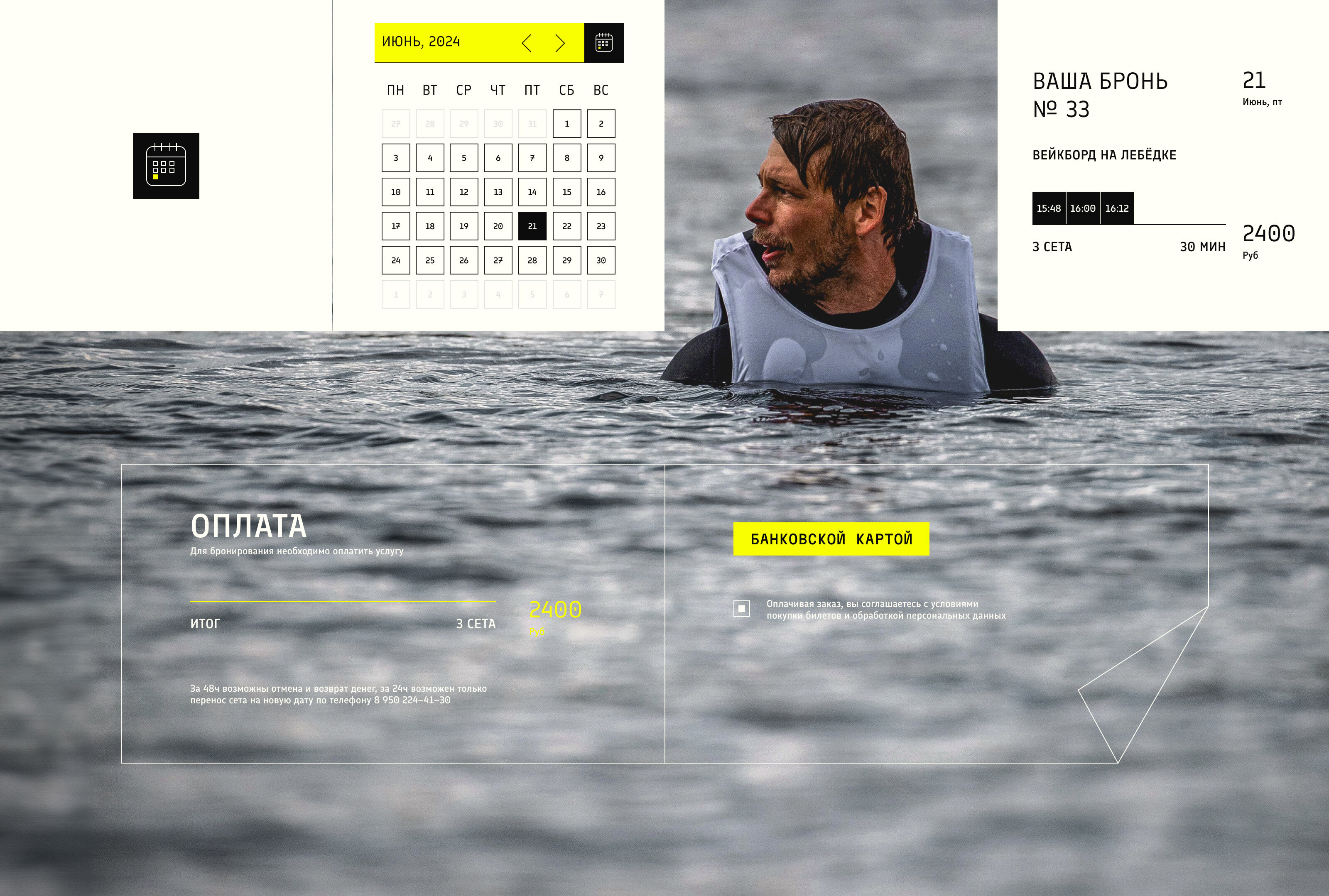 Humanoid wake park — Изображение №3 — Интерфейсы на Dprofile