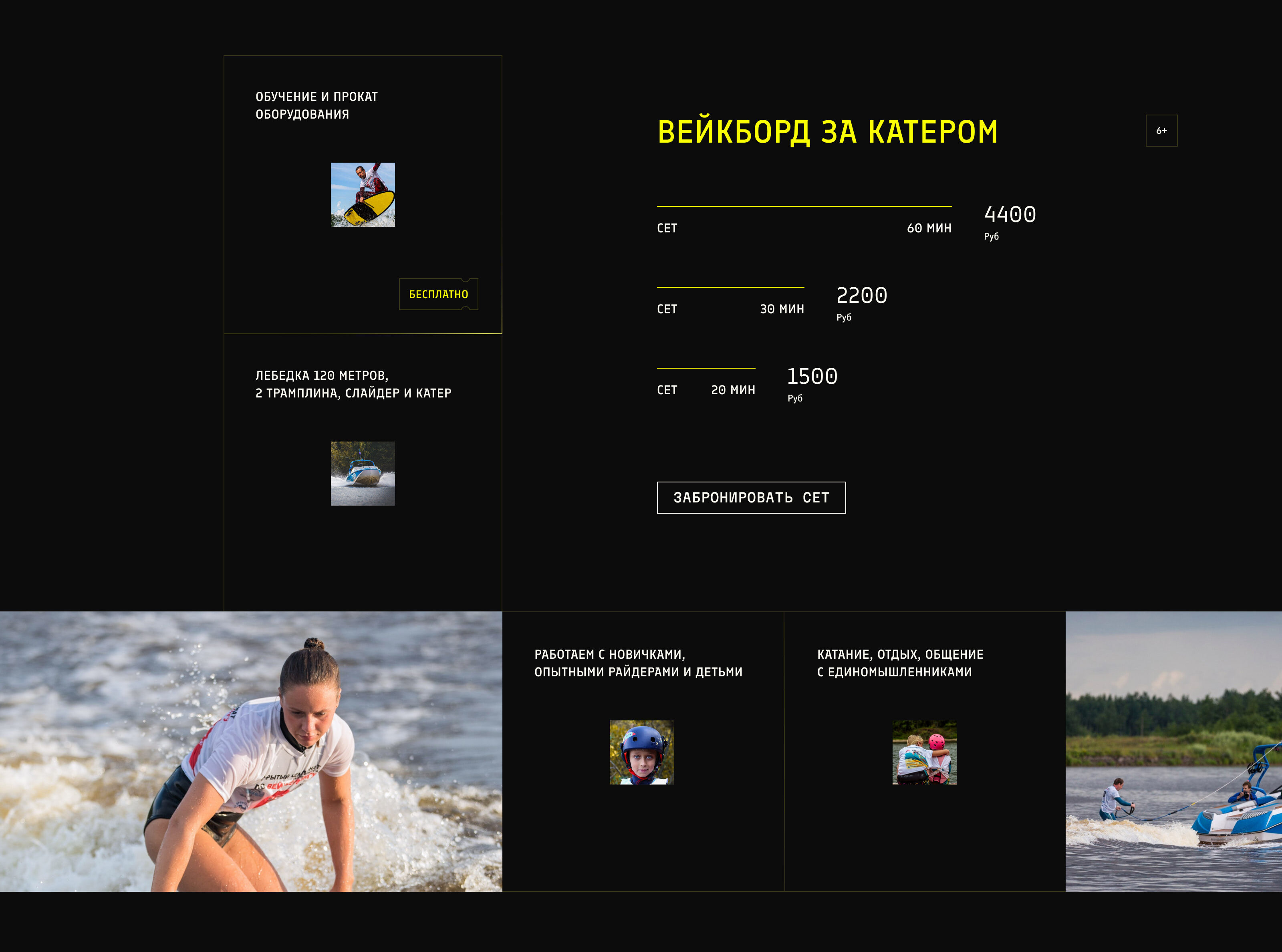 Humanoid wake park — Изображение №12 — Интерфейсы на Dprofile