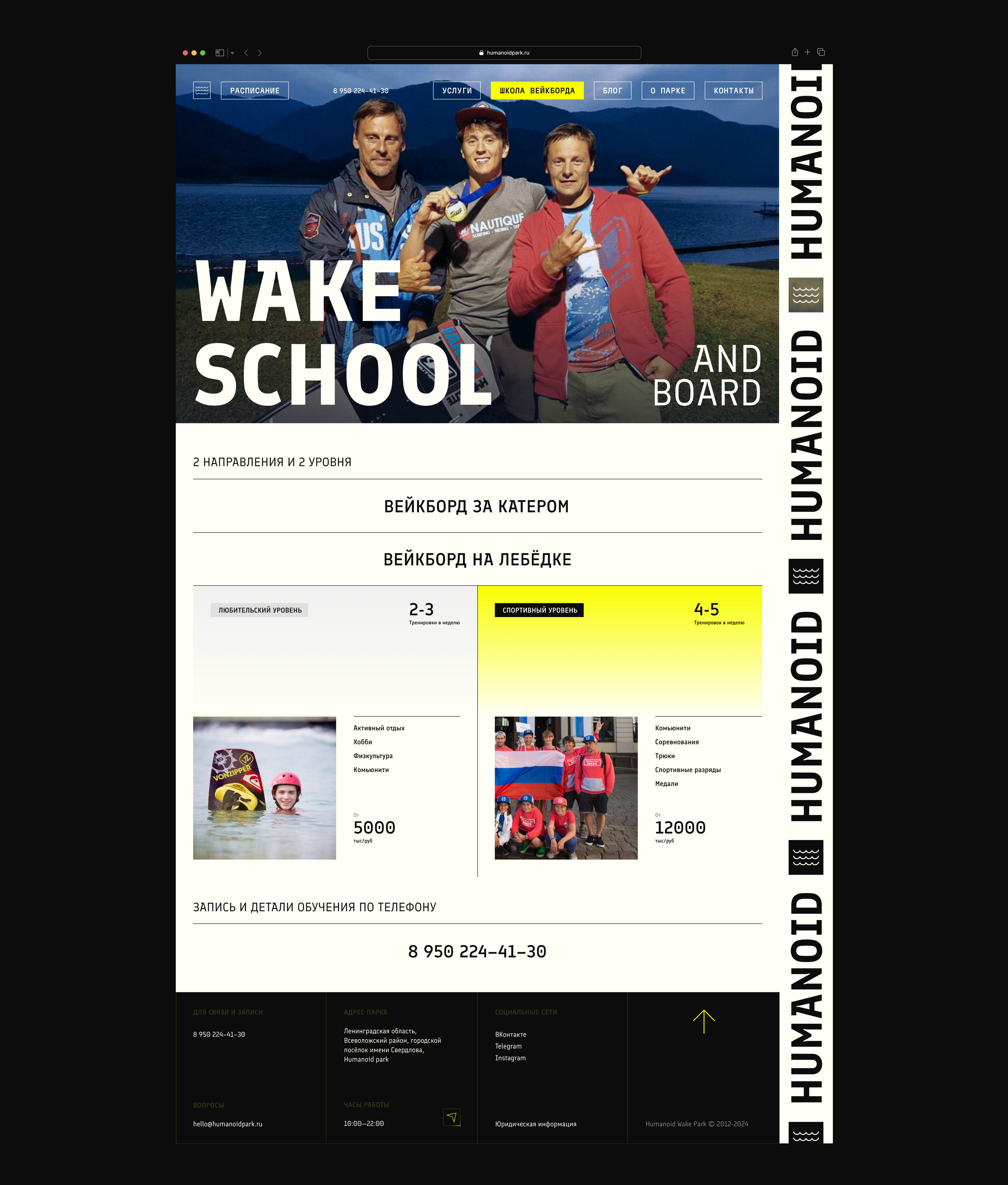 Humanoid wake park — Изображение №11 — Интерфейсы на Dprofile