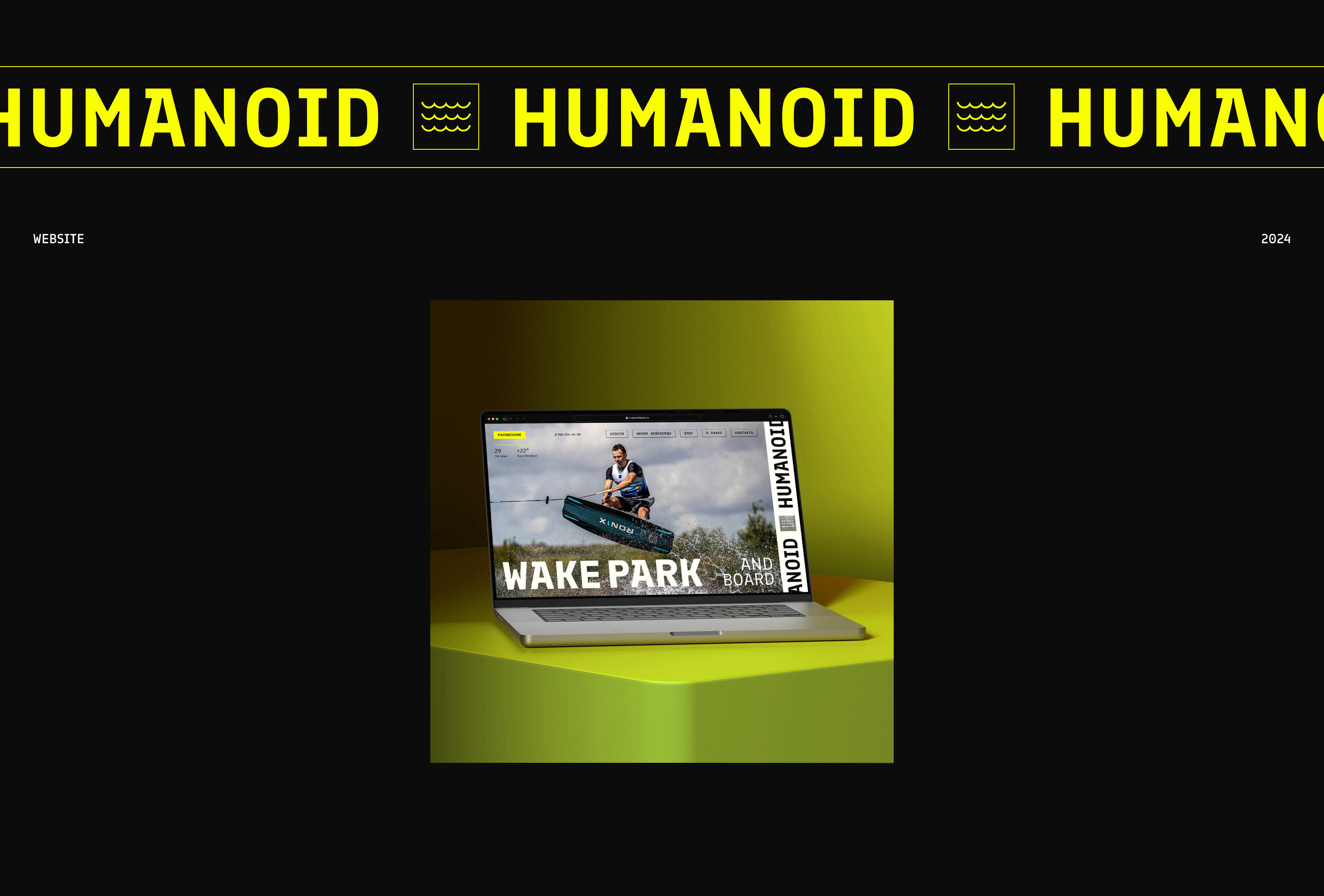 Humanoid wake park — Изображение №1 — Интерфейсы на Dprofile