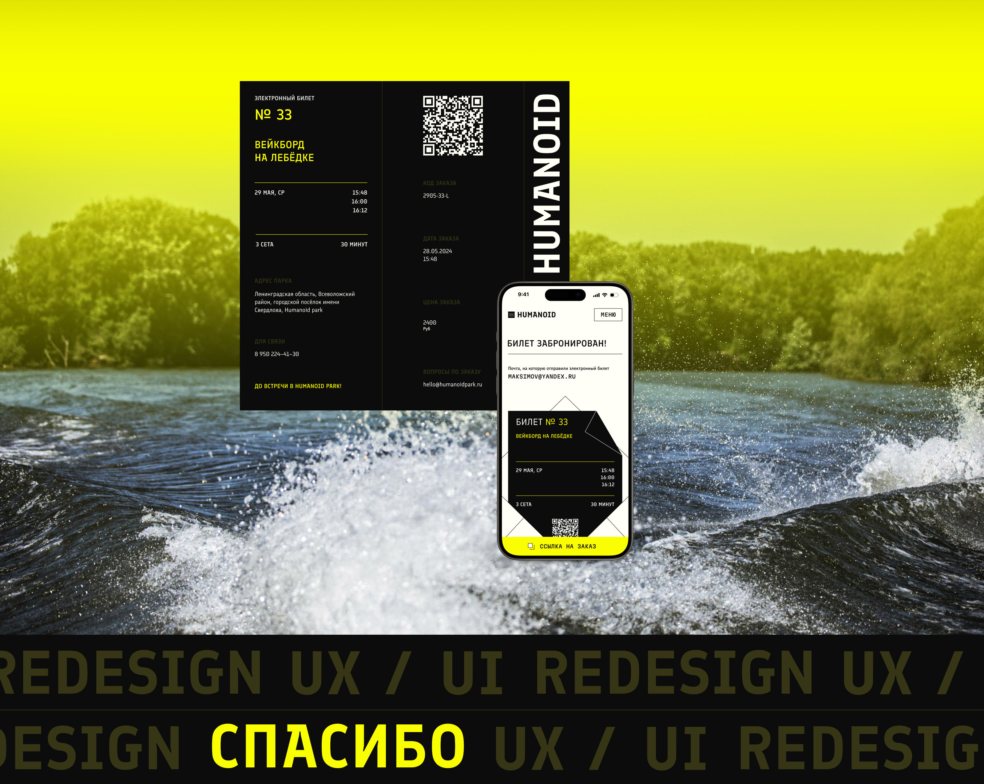 Humanoid wake park — Изображение №14 — Интерфейсы на Dprofile