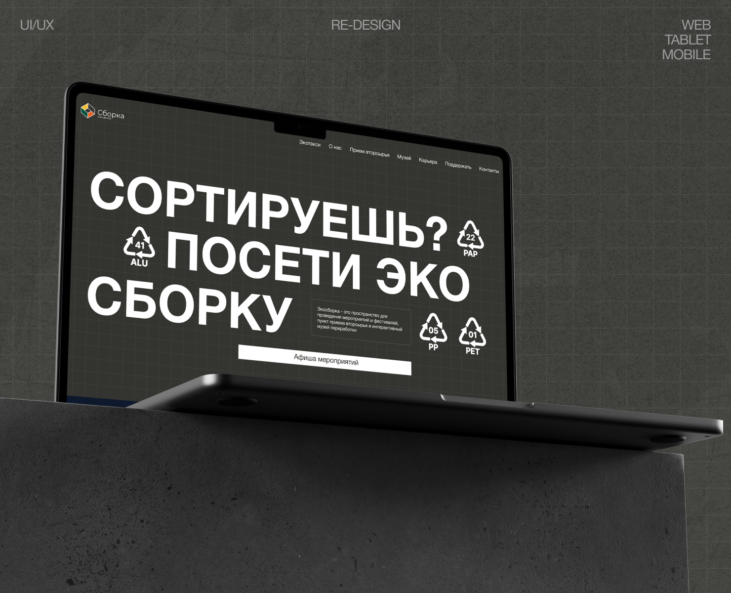 SBORKA | Website redesign — Интерфейсы, Иллюстрация на Dprofile