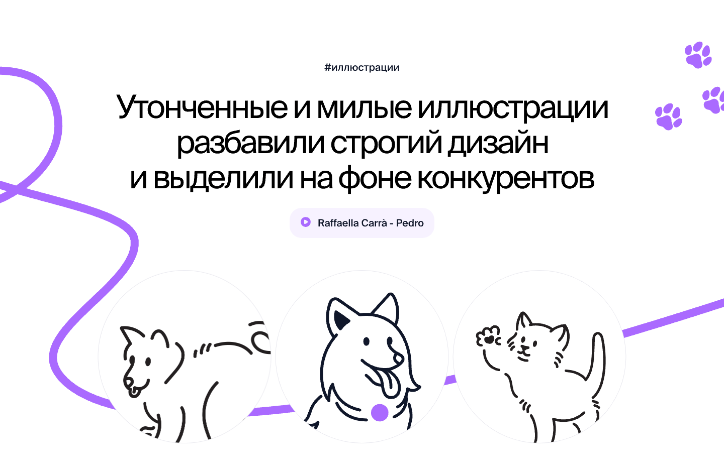 2024 | Дай Четыре – Сервис передержки домашних животных — Изображение №10 — Интерфейсы, Иллюстрация на Dprofile