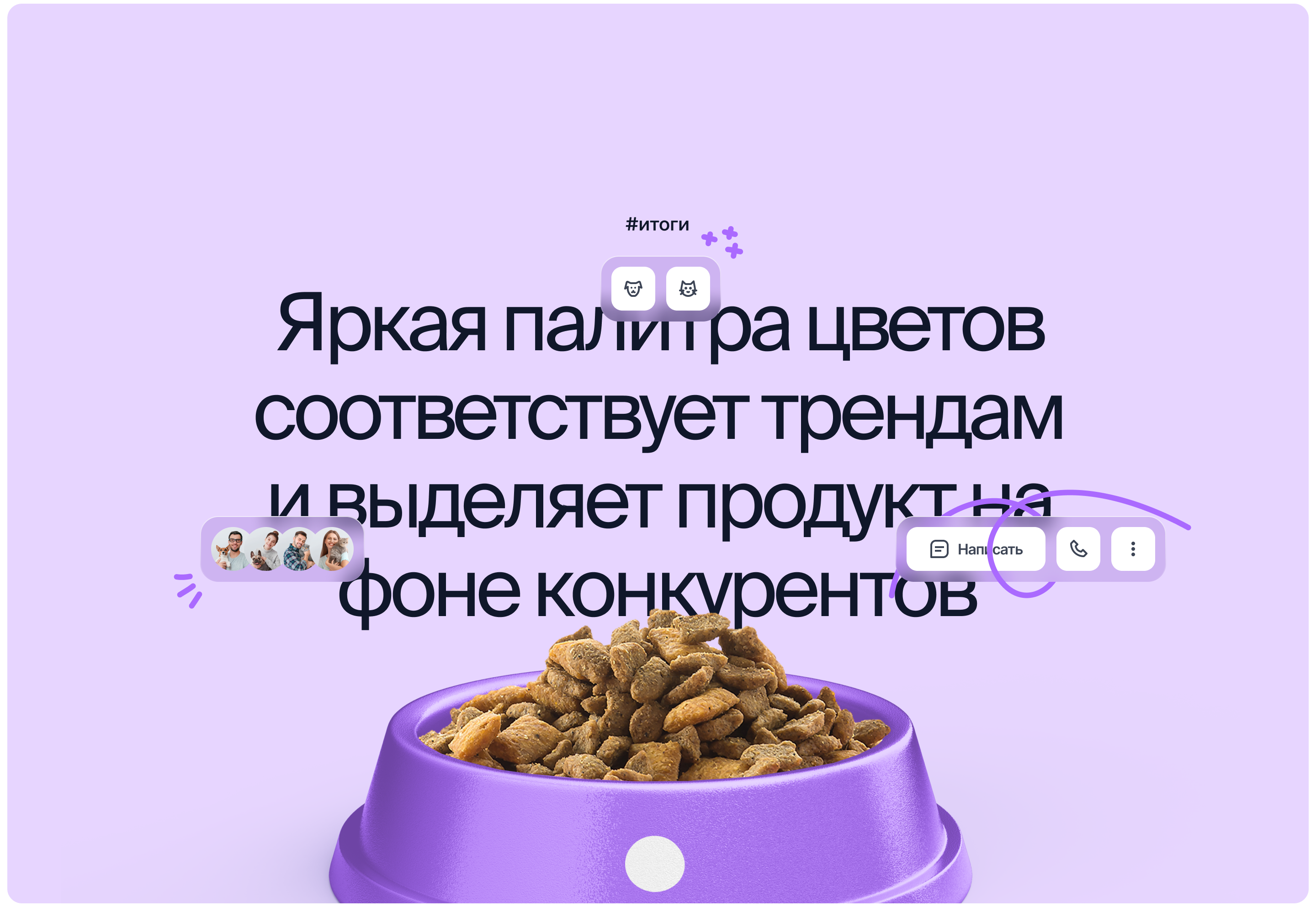 2024 | Дай Четыре – Сервис передержки домашних животных — Изображение №19 — Интерфейсы, Иллюстрация на Dprofile