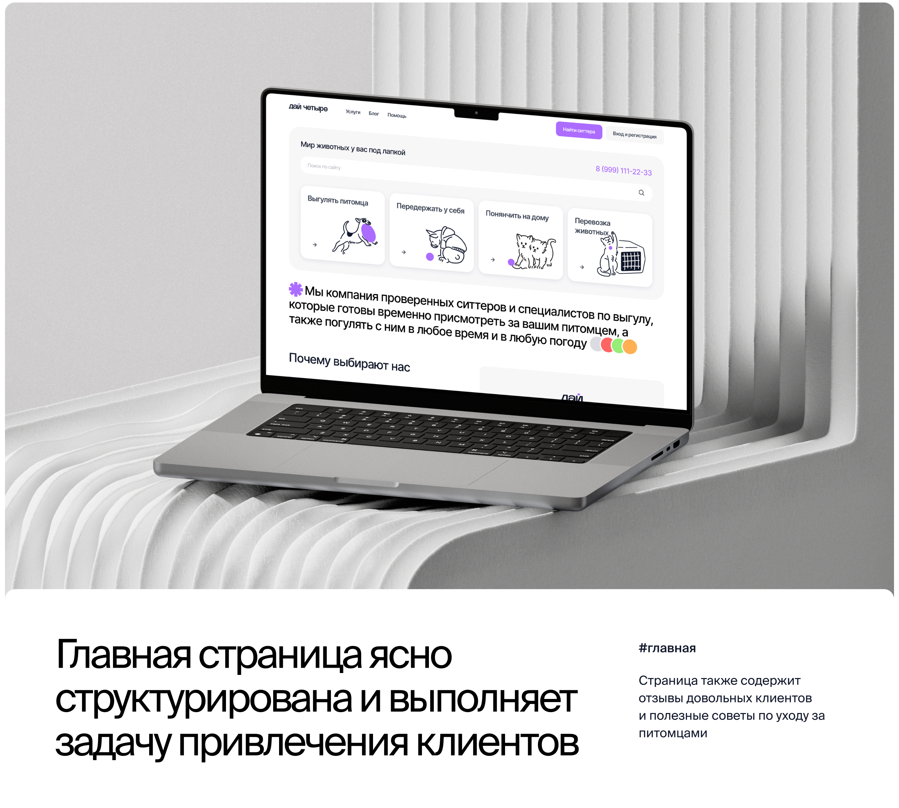 2024 | Дай Четыре – Сервис передержки домашних животных — Изображение №6 — Интерфейсы, Иллюстрация на Dprofile