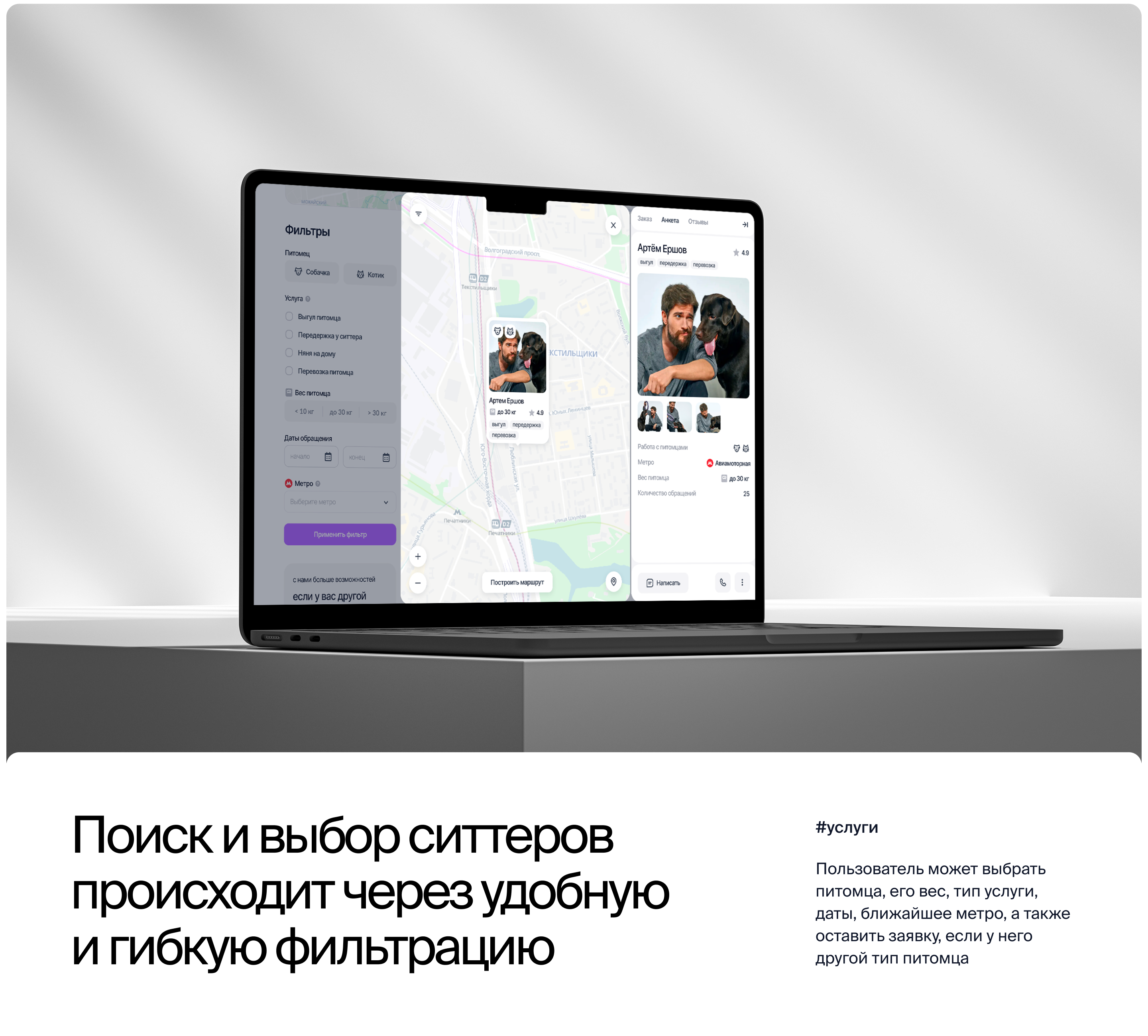 2024 | Дай Четыре – Сервис передержки домашних животных — Изображение №12 — Интерфейсы, Иллюстрация на Dprofile