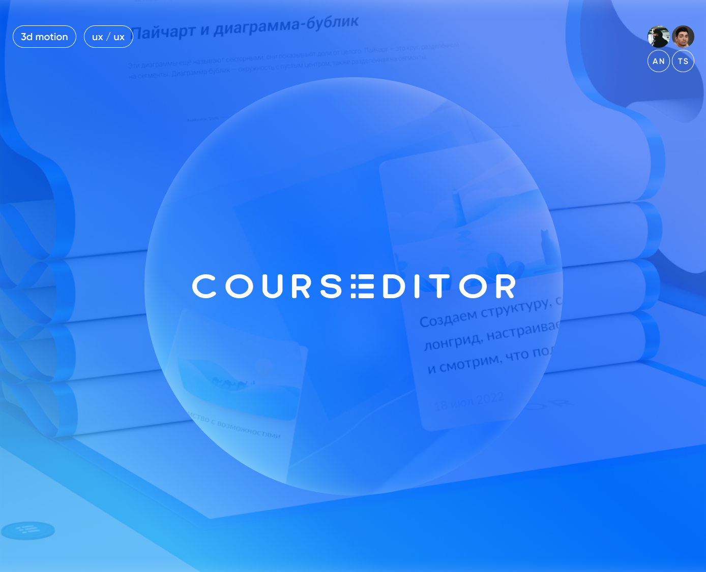 Course Editor / CG Promo на Dprofile