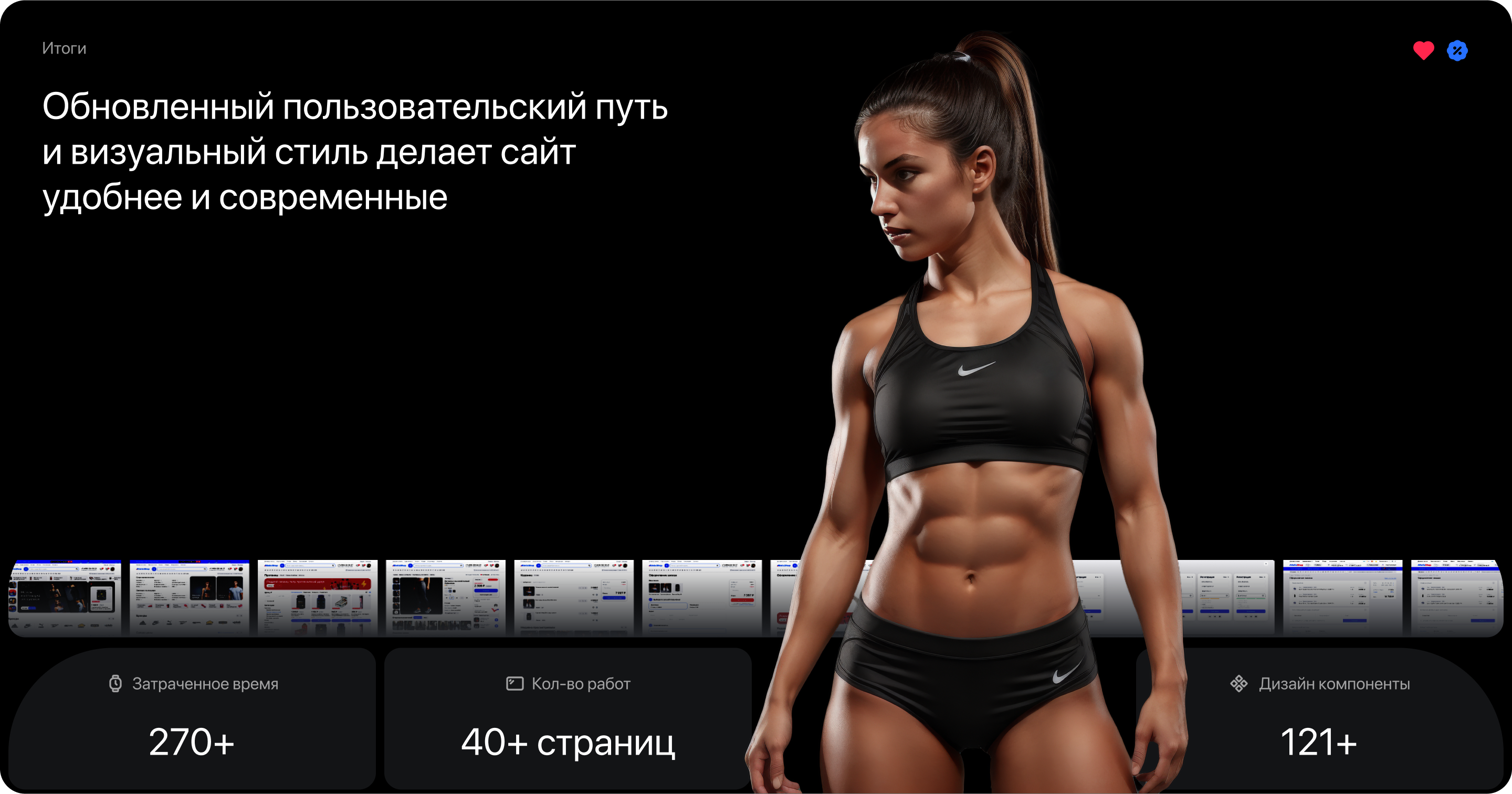 AtleticShop – Интернет-магазин спортивных товаров — Изображение №24 — Интерфейсы, Маркетинг на Dprofile