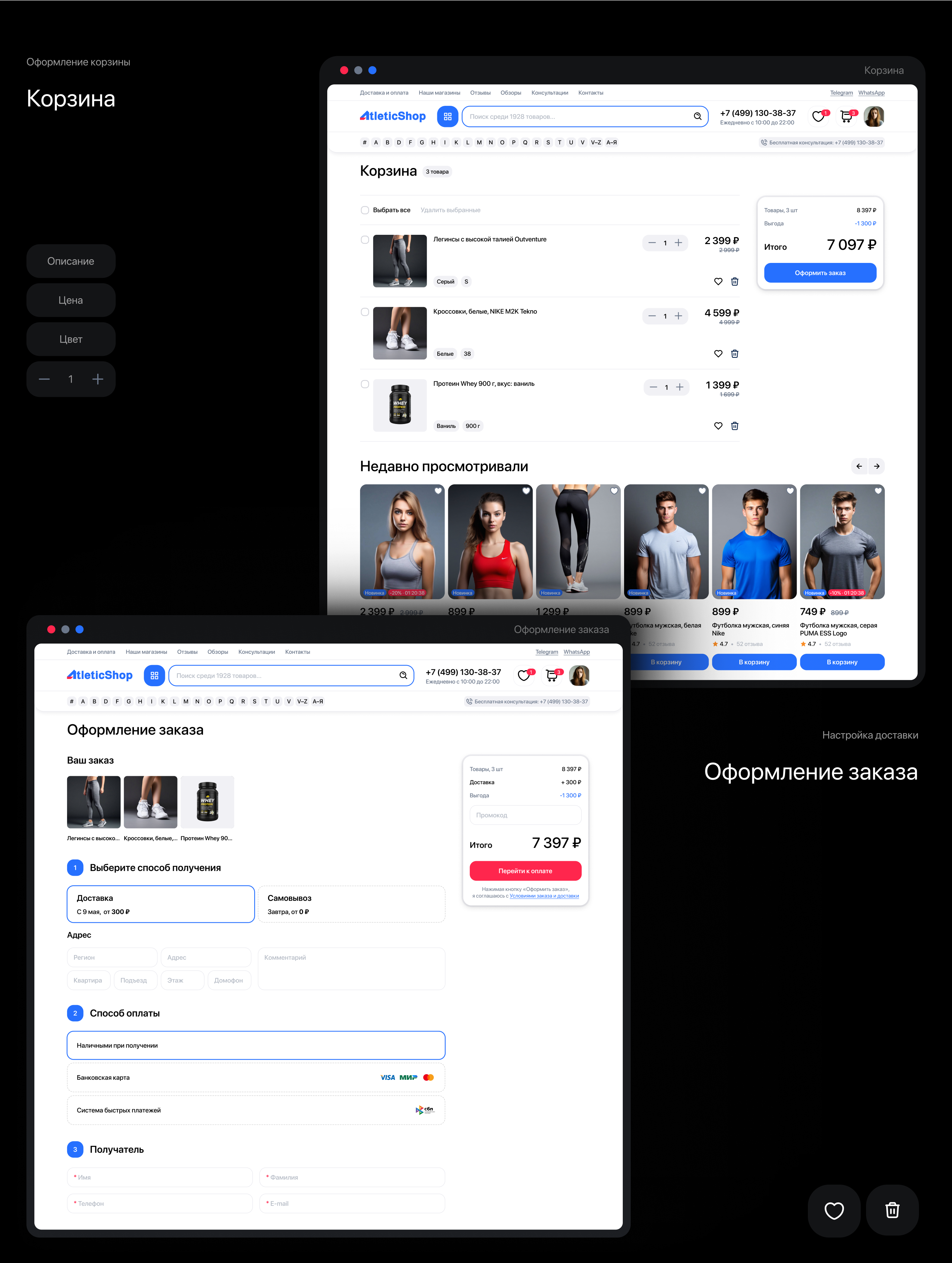 AtleticShop – Интернет-магазин спортивных товаров — Изображение №20 — Интерфейсы, Маркетинг на Dprofile