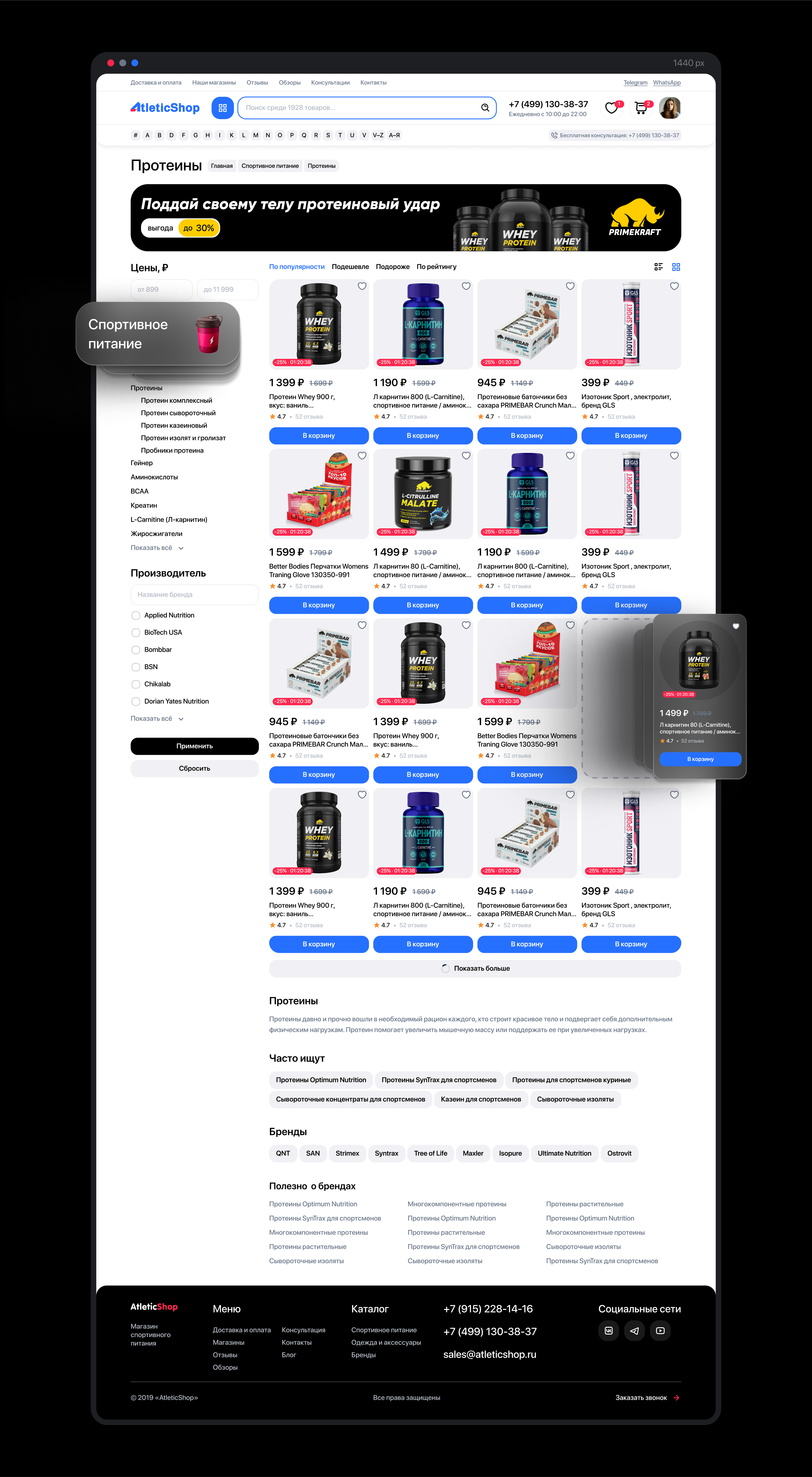 AtleticShop – Интернет-магазин спортивных товаров — Изображение №12 — Интерфейсы, Маркетинг на Dprofile