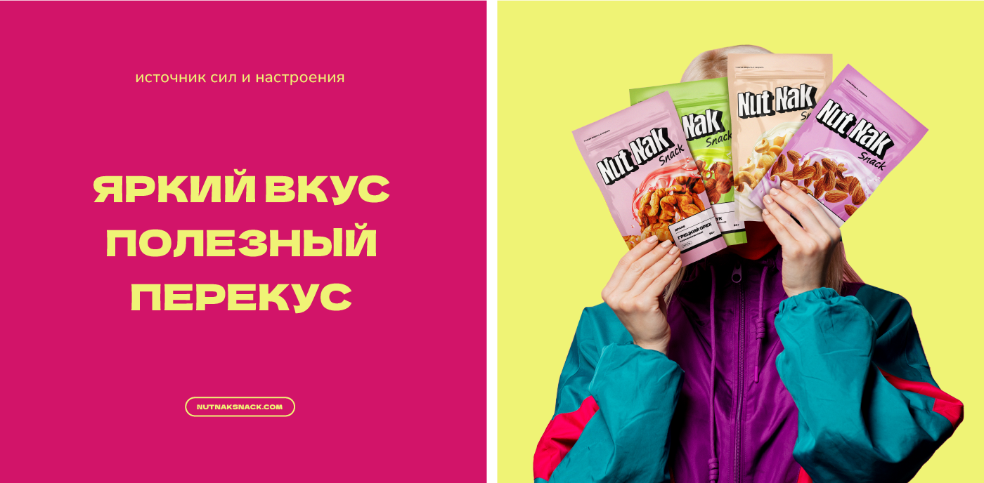 Nut Nak Snak — айдентика, упаковка — Изображение №13 — Брендинг на Dprofile