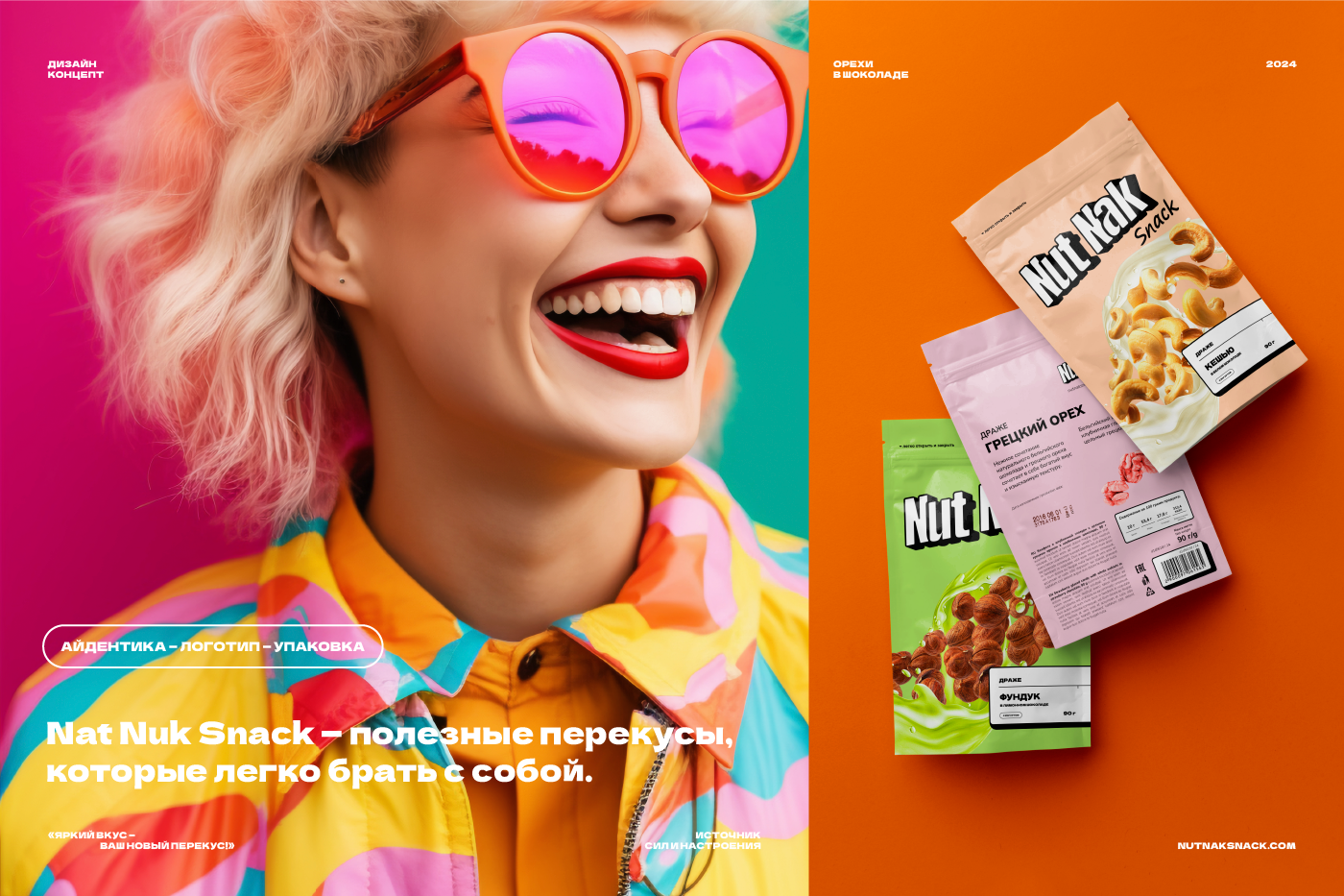 Nut Nak Snak — айдентика, упаковка — Изображение №1 — Брендинг на Dprofile