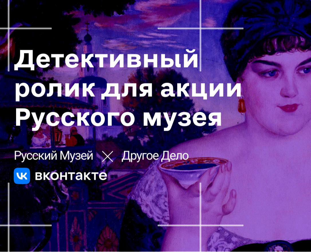 Motion видео для рекламной акции Русского музея на Dprofile