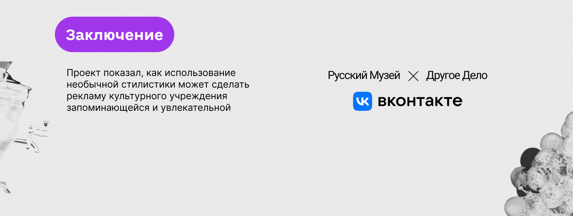 Motion видео для рекламной акции Русского музея — Изображение №8 — Анимация, Маркетинг на Dprofile