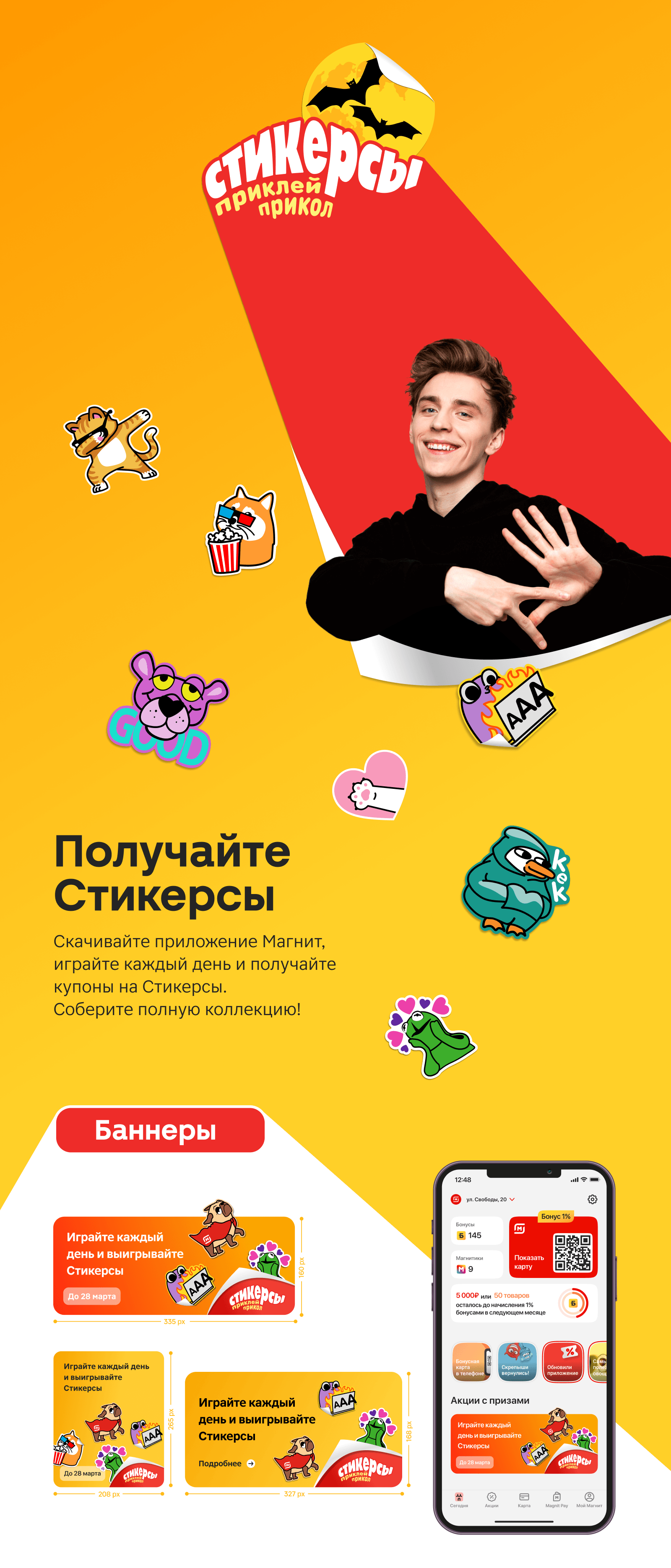 СТИКЕРСЫ — Изображение №1 — Иллюстрация, Маркетинг на Dprofile