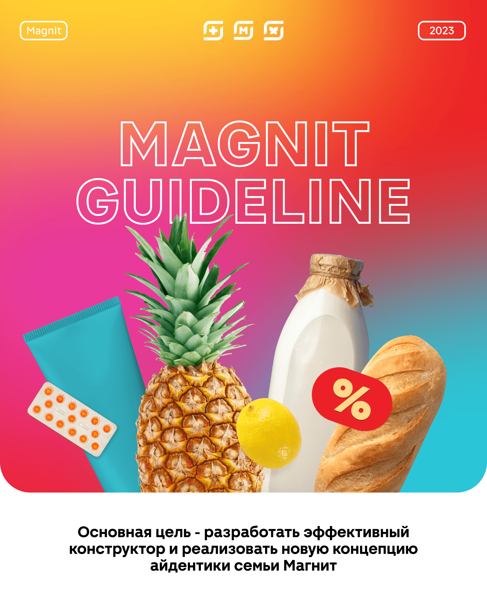 MAGNIT — Изображение №1 — Брендинг, Графика на Dprofile