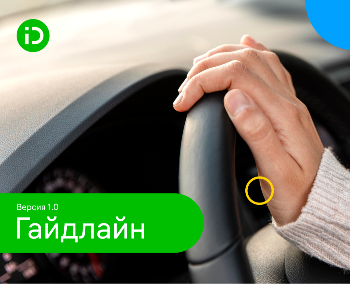 Брендбук inDriver — Брендинг, Маркетинг на Dprofile