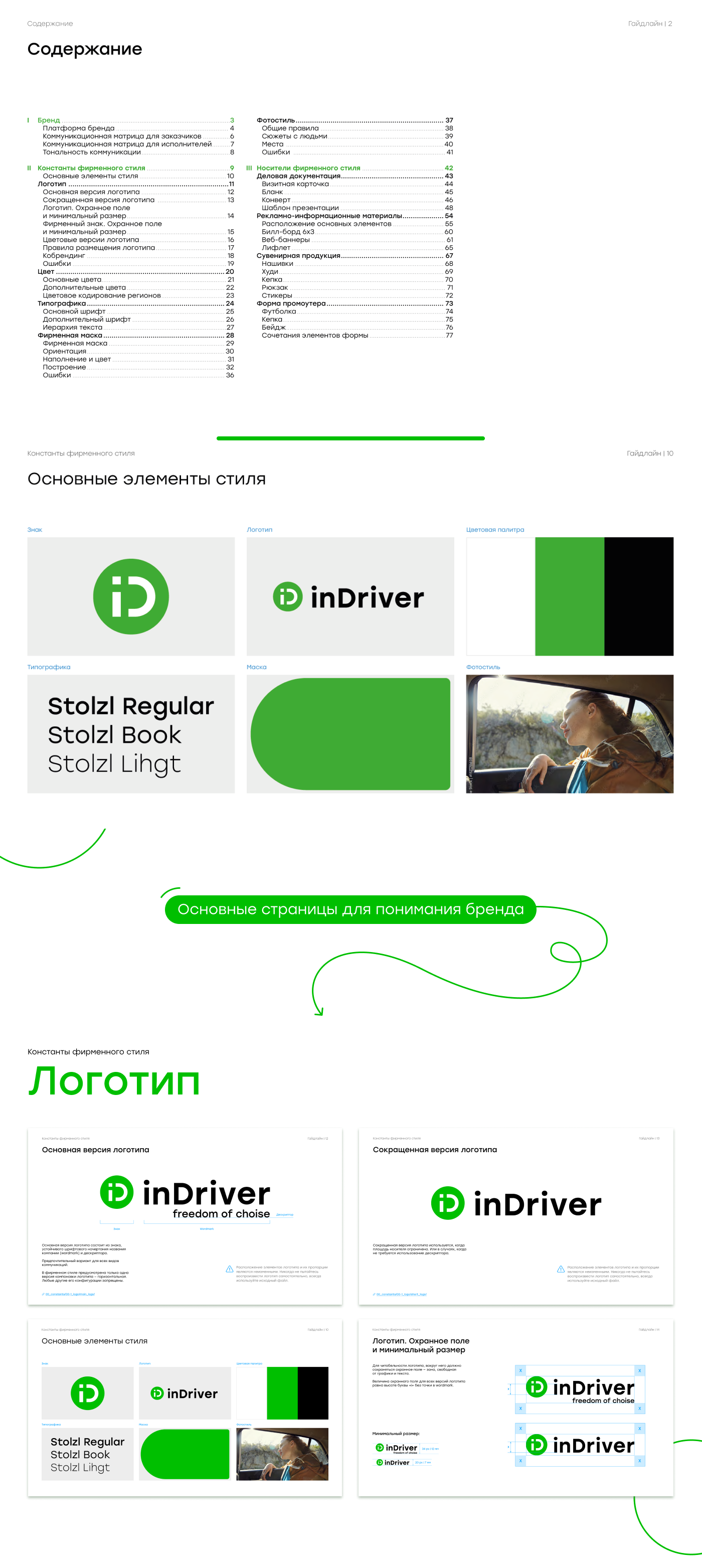 Брендбук inDriver — Изображение №2 — Брендинг, Маркетинг на Dprofile