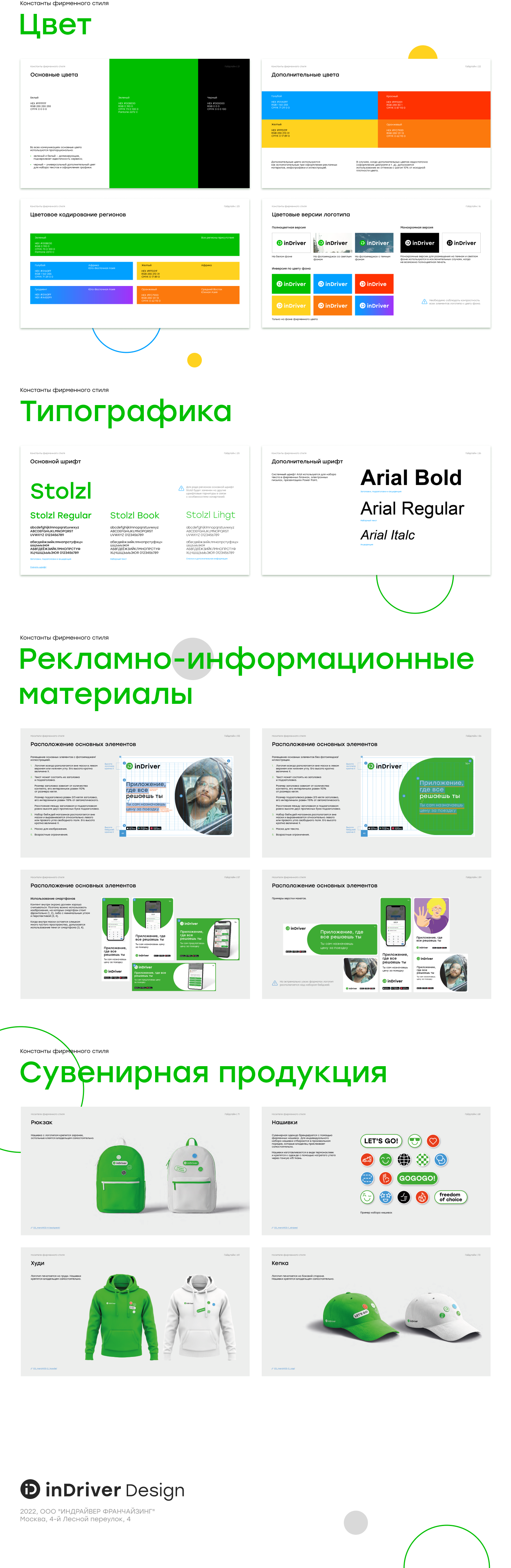 Брендбук inDriver — Изображение №3 — Брендинг, Маркетинг на Dprofile