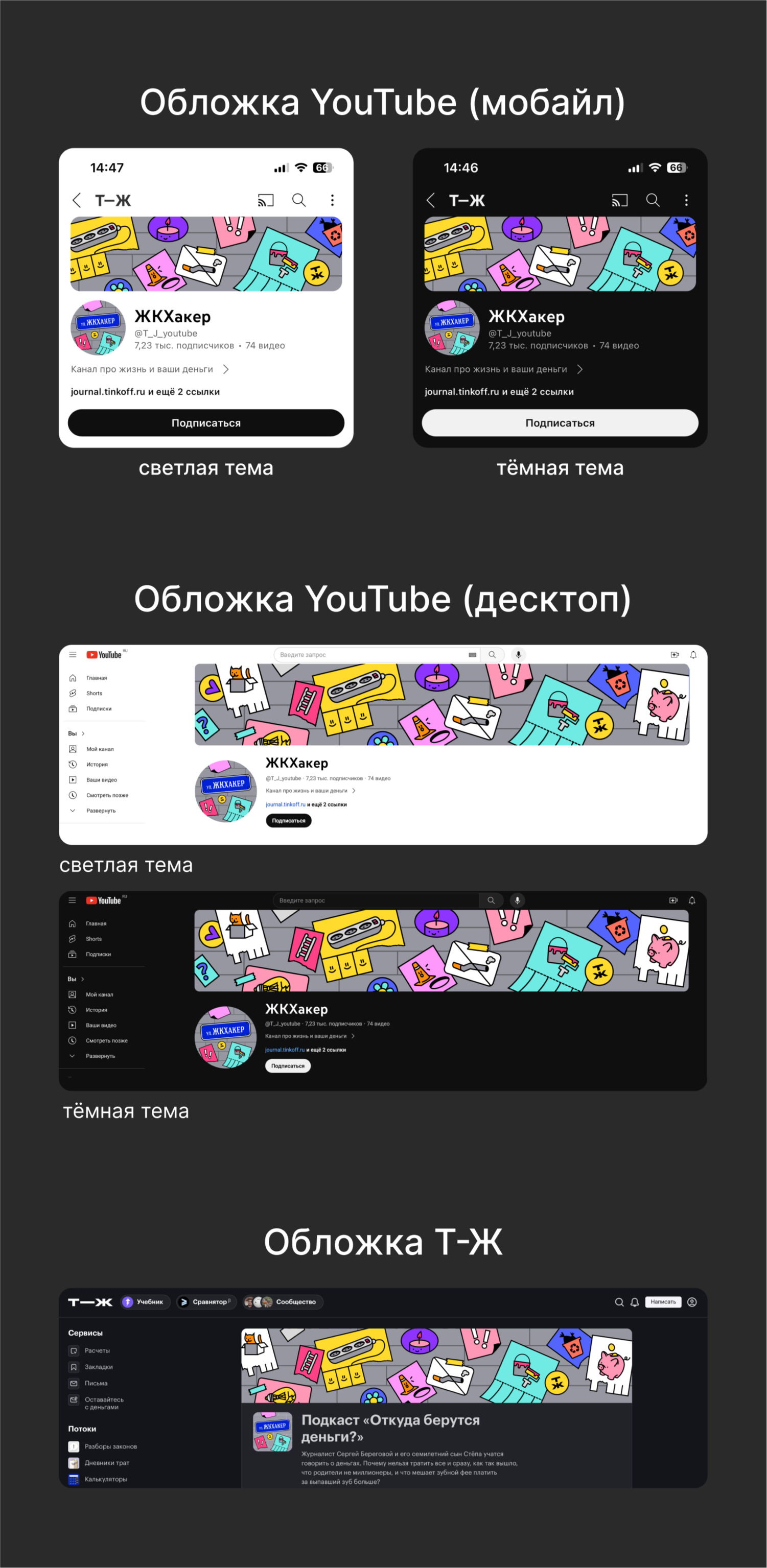 КАНАЛ | ЖКХакер | Т—Ж — Изображение №4 — Брендинг, Иллюстрация на Dprofile