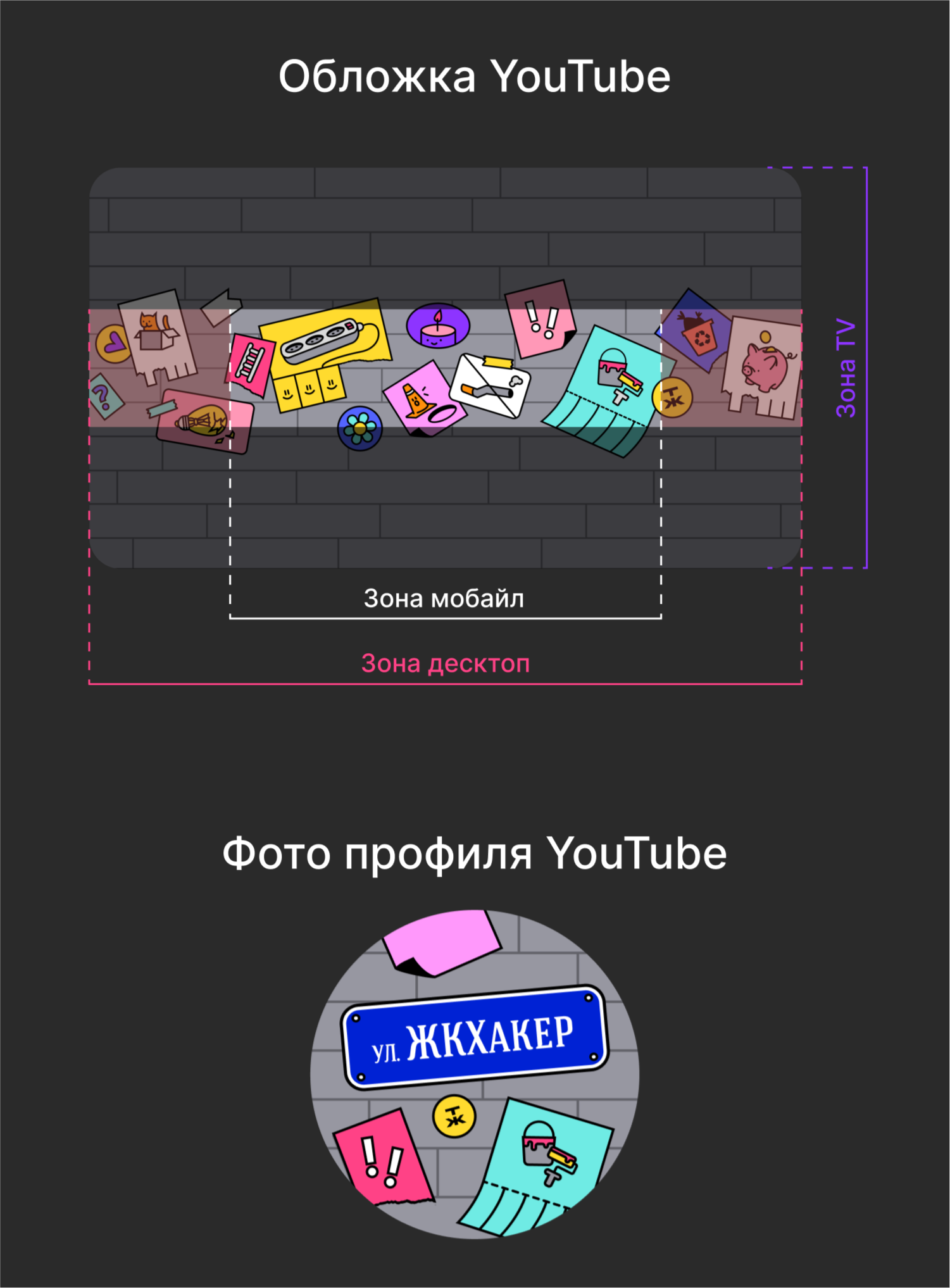 КАНАЛ | ЖКХакер | Т—Ж — Изображение №3 — Брендинг, Иллюстрация на Dprofile