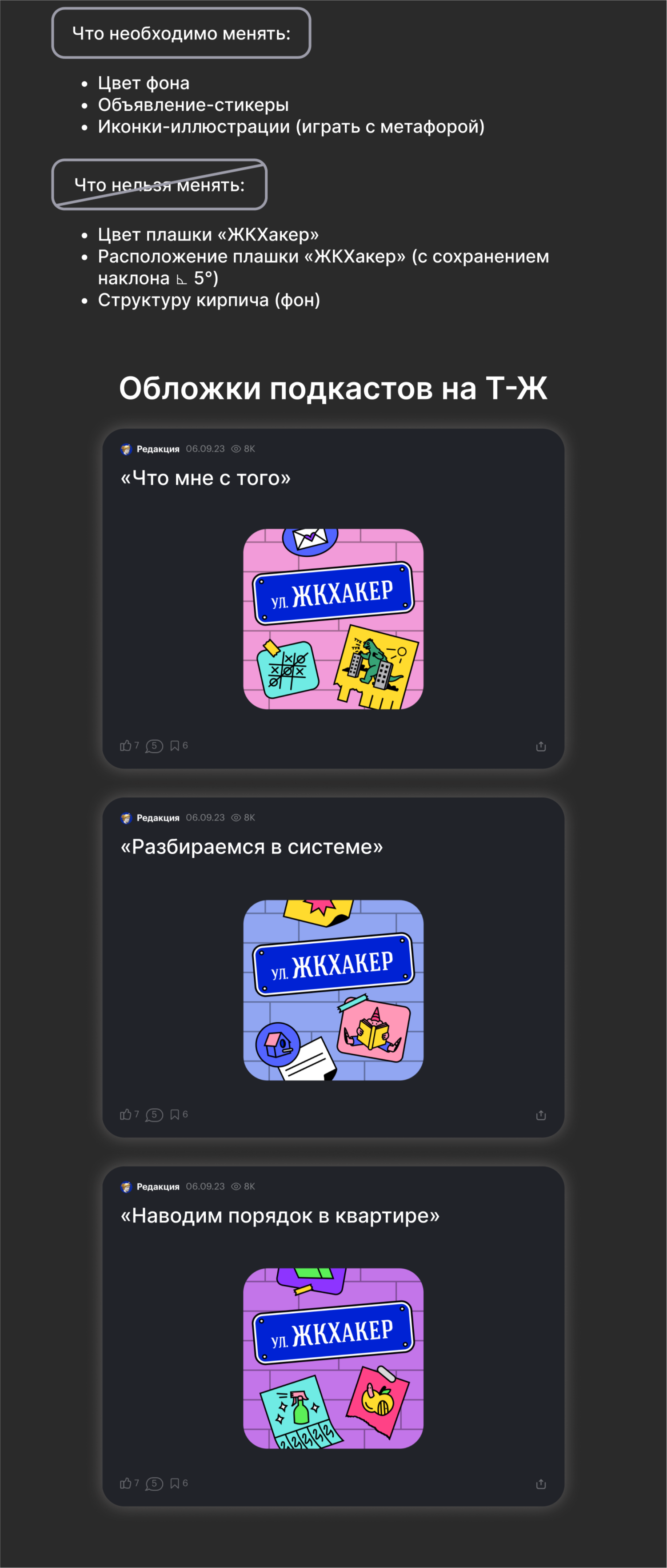 КАНАЛ | ЖКХакер | Т—Ж — Изображение №2 — Брендинг, Иллюстрация на Dprofile