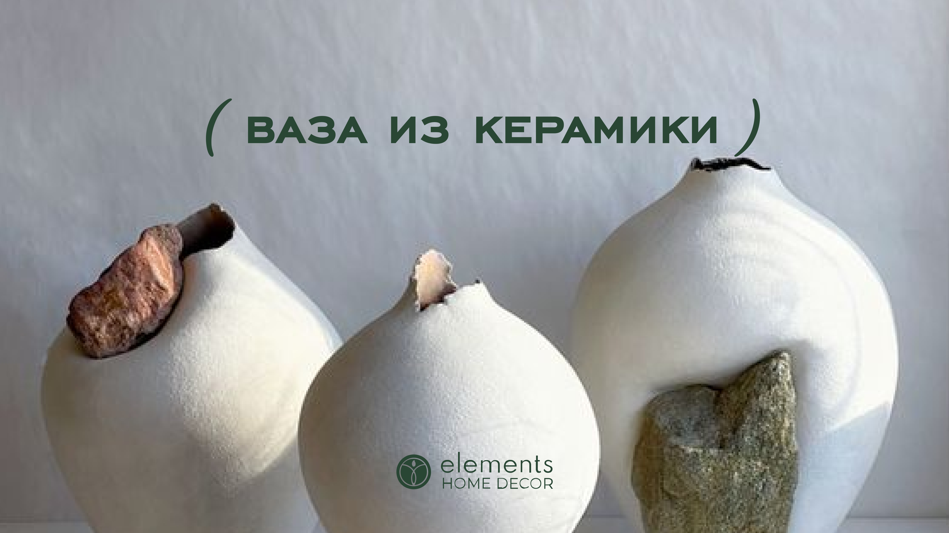 Айдентика бренда декора для дома. Elements — Изображение №5 — Брендинг на Dprofile