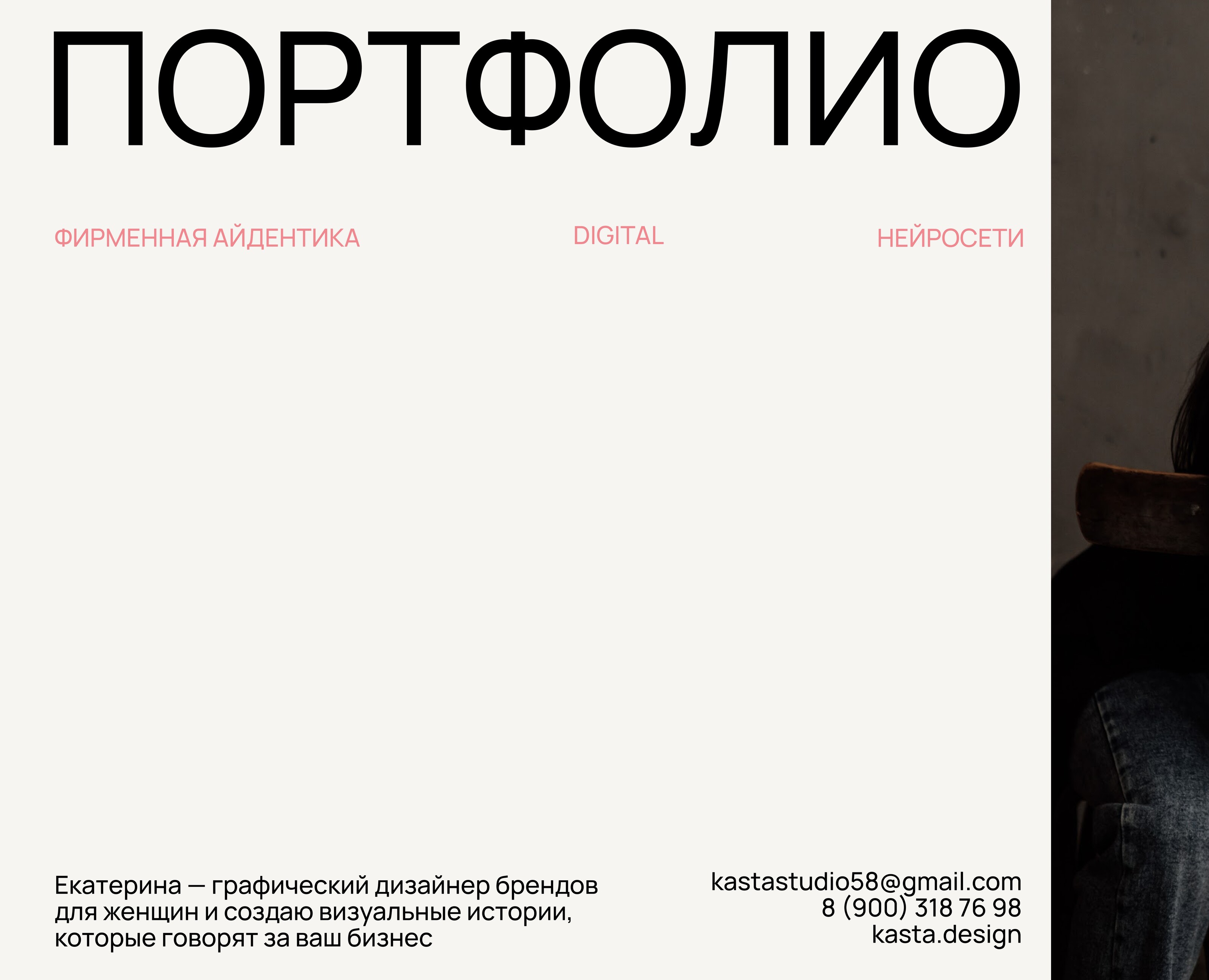 Портфолио графического дизайнера — Брендинг на Dprofile