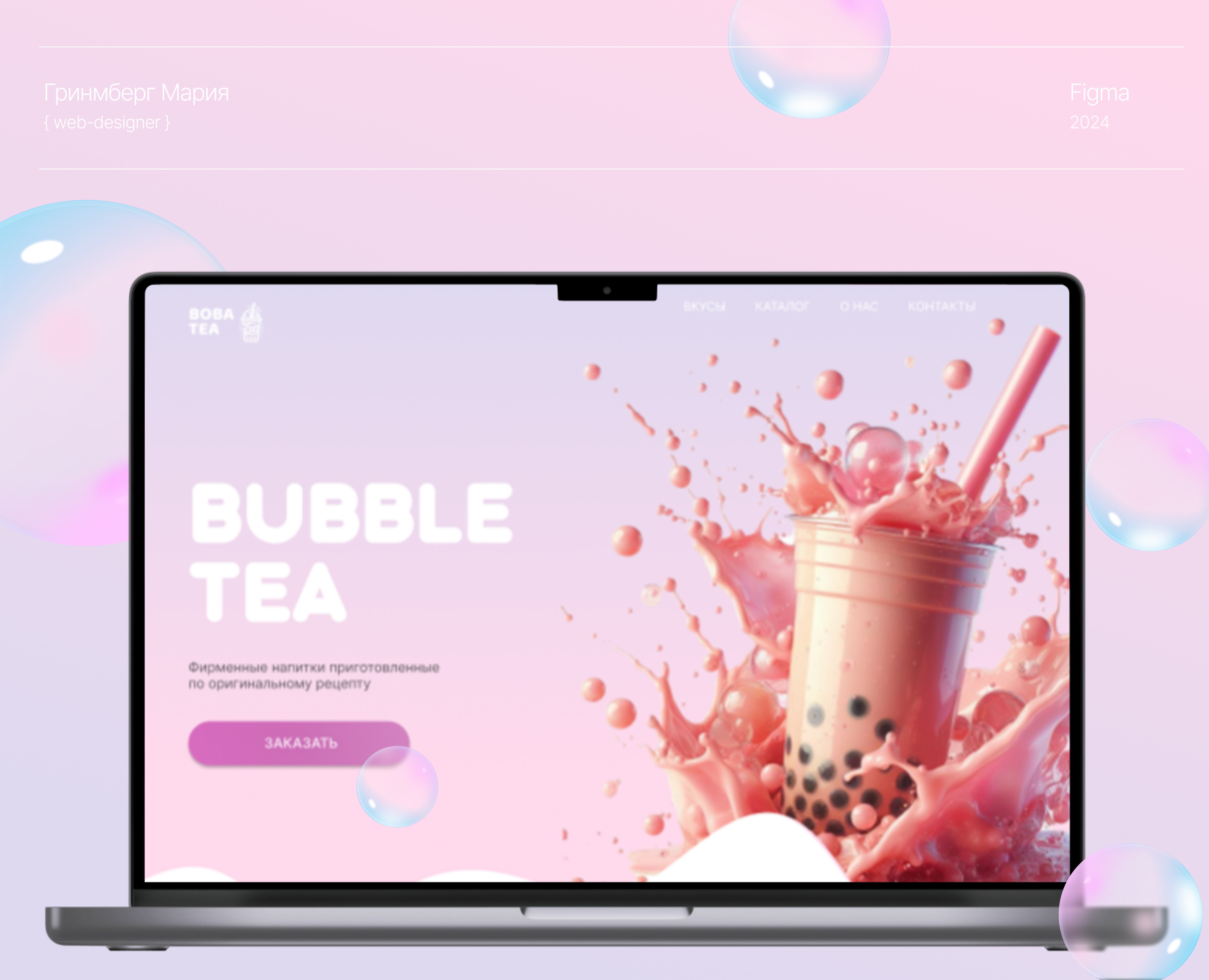 Bubble Tea - Web design — Интерфейсы, Графика на Dprofile