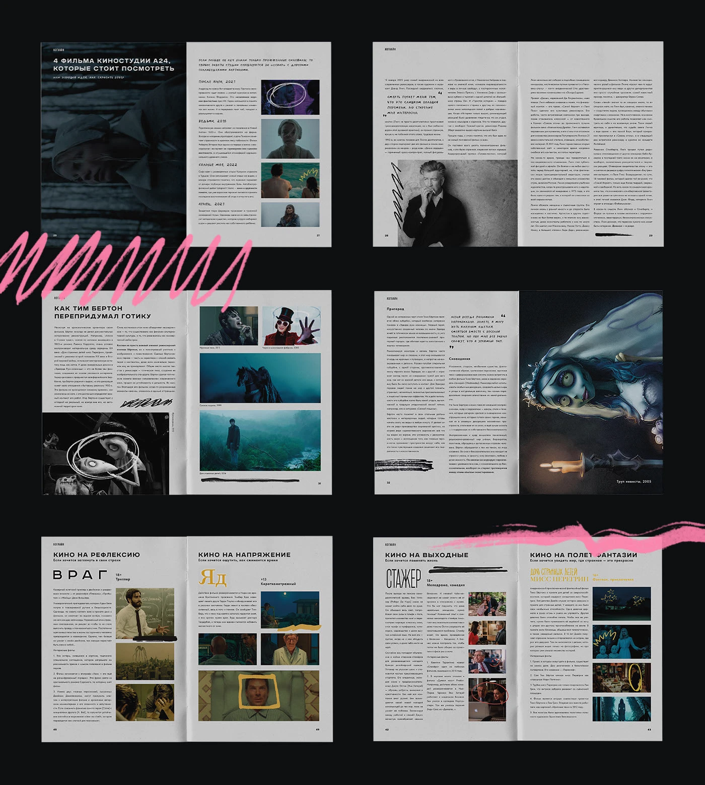 ЛОГЛАЙН // КИНОЖУРНАЛ — Изображение №8 — Графика на Dprofile