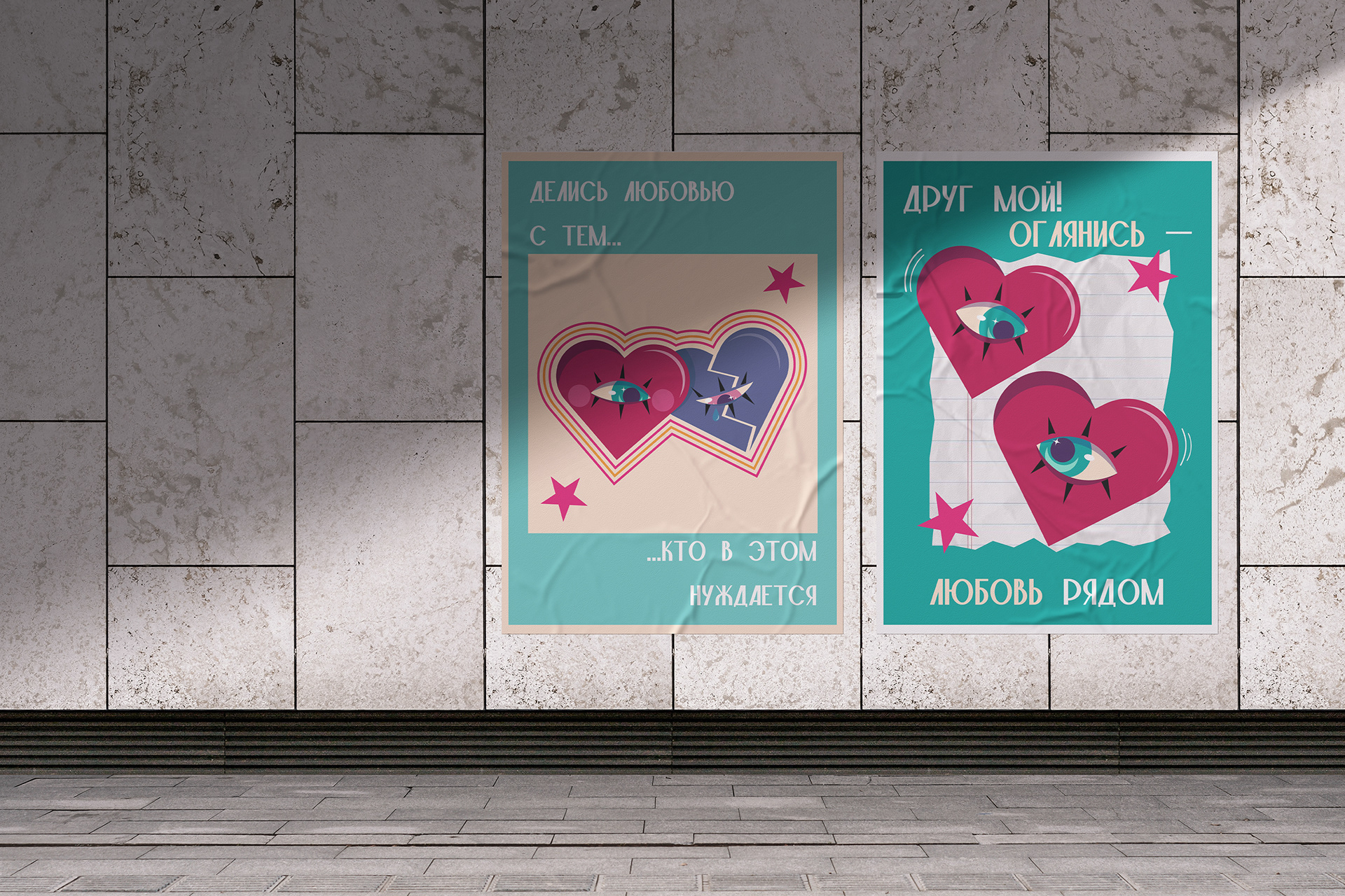 ЛЮБОВЬ РЯДОМ — Изображение №13 — Иллюстрация, Графика на Dprofile