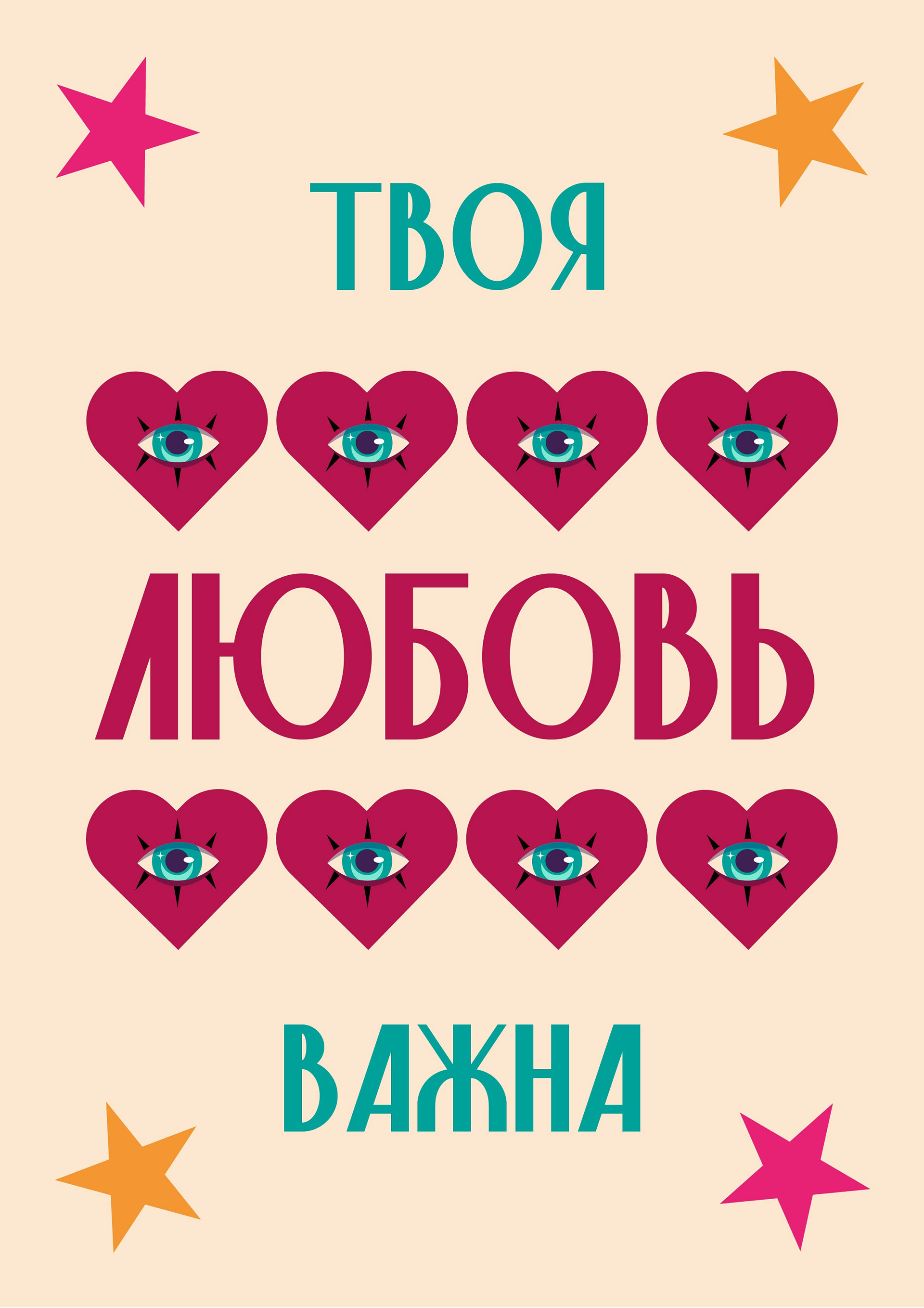 ЛЮБОВЬ РЯДОМ — Изображение №5 — Иллюстрация, Графика на Dprofile