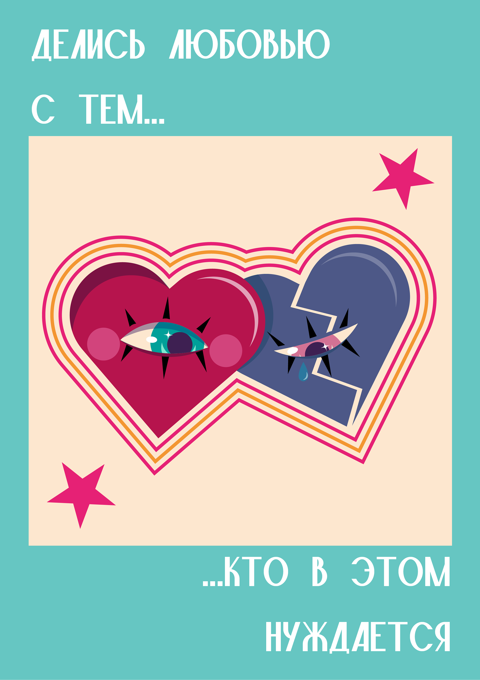 ЛЮБОВЬ РЯДОМ — Изображение №11 — Иллюстрация, Графика на Dprofile