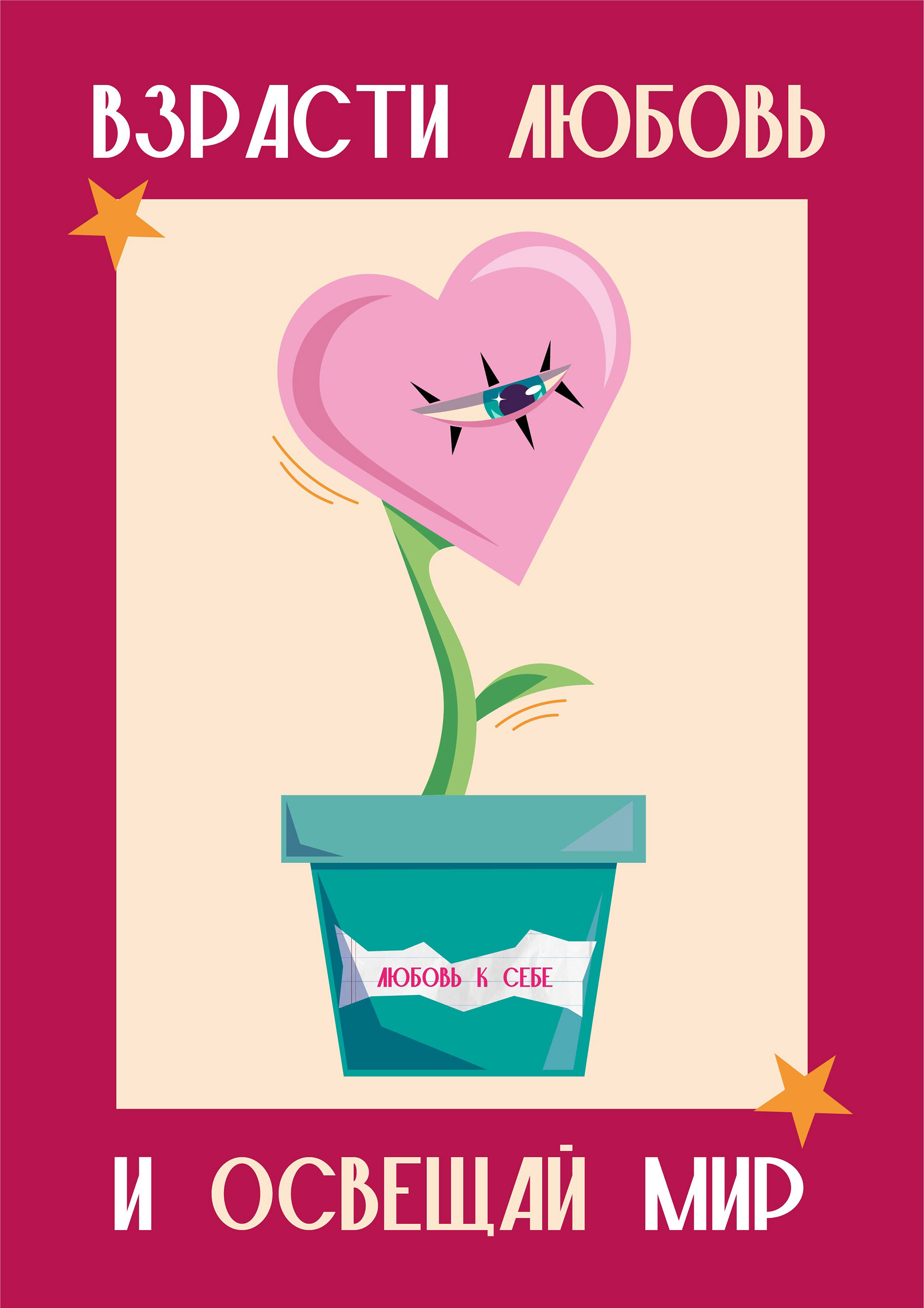 ЛЮБОВЬ РЯДОМ — Изображение №10 — Иллюстрация, Графика на Dprofile