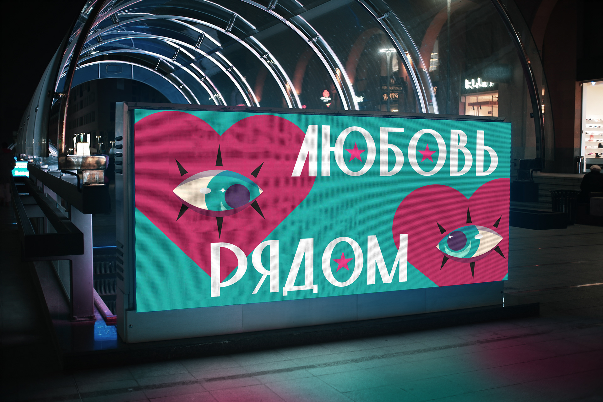 ЛЮБОВЬ РЯДОМ — Изображение №7 — Иллюстрация, Графика на Dprofile