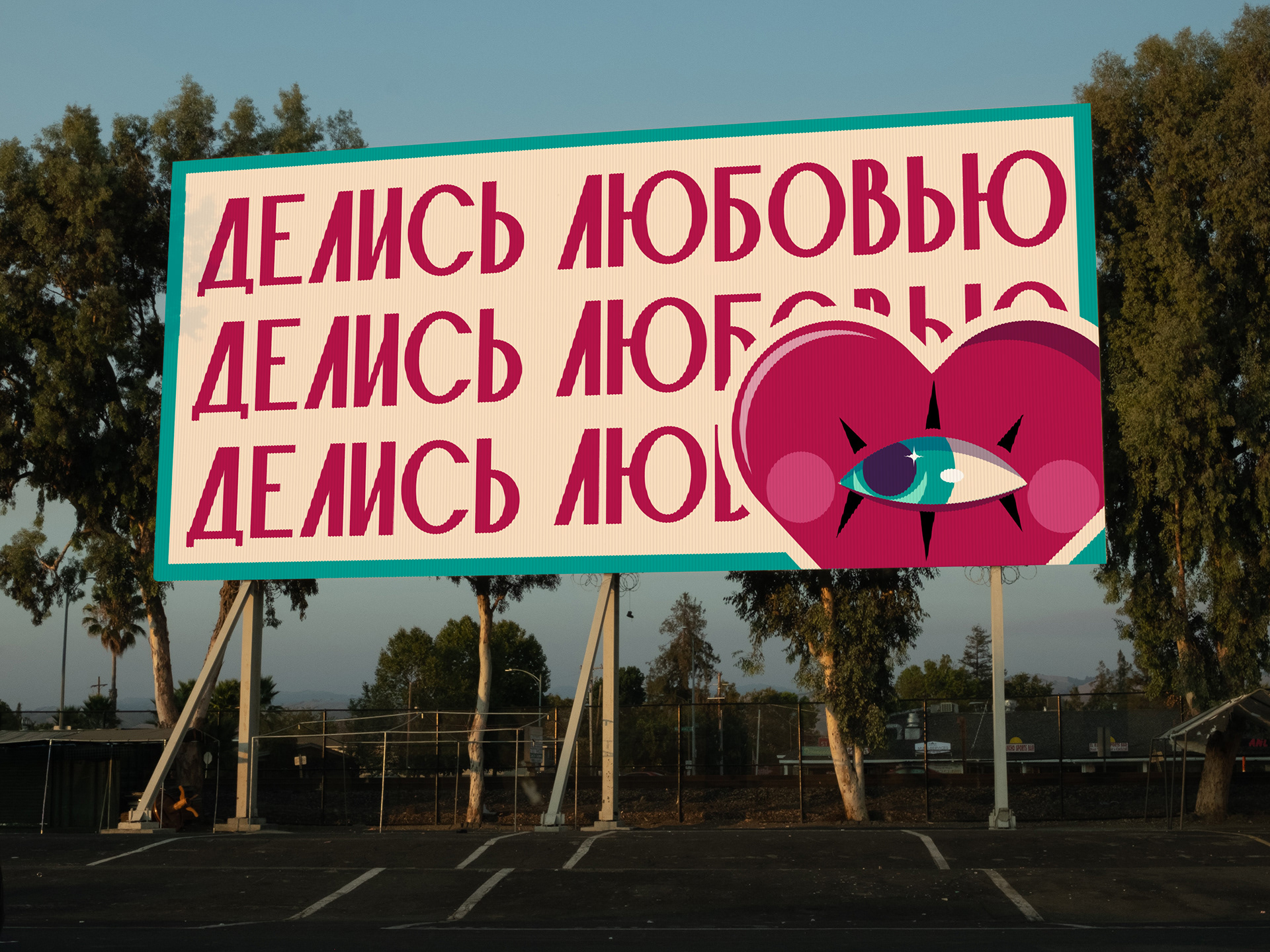 ЛЮБОВЬ РЯДОМ — Изображение №12 — Иллюстрация, Графика на Dprofile