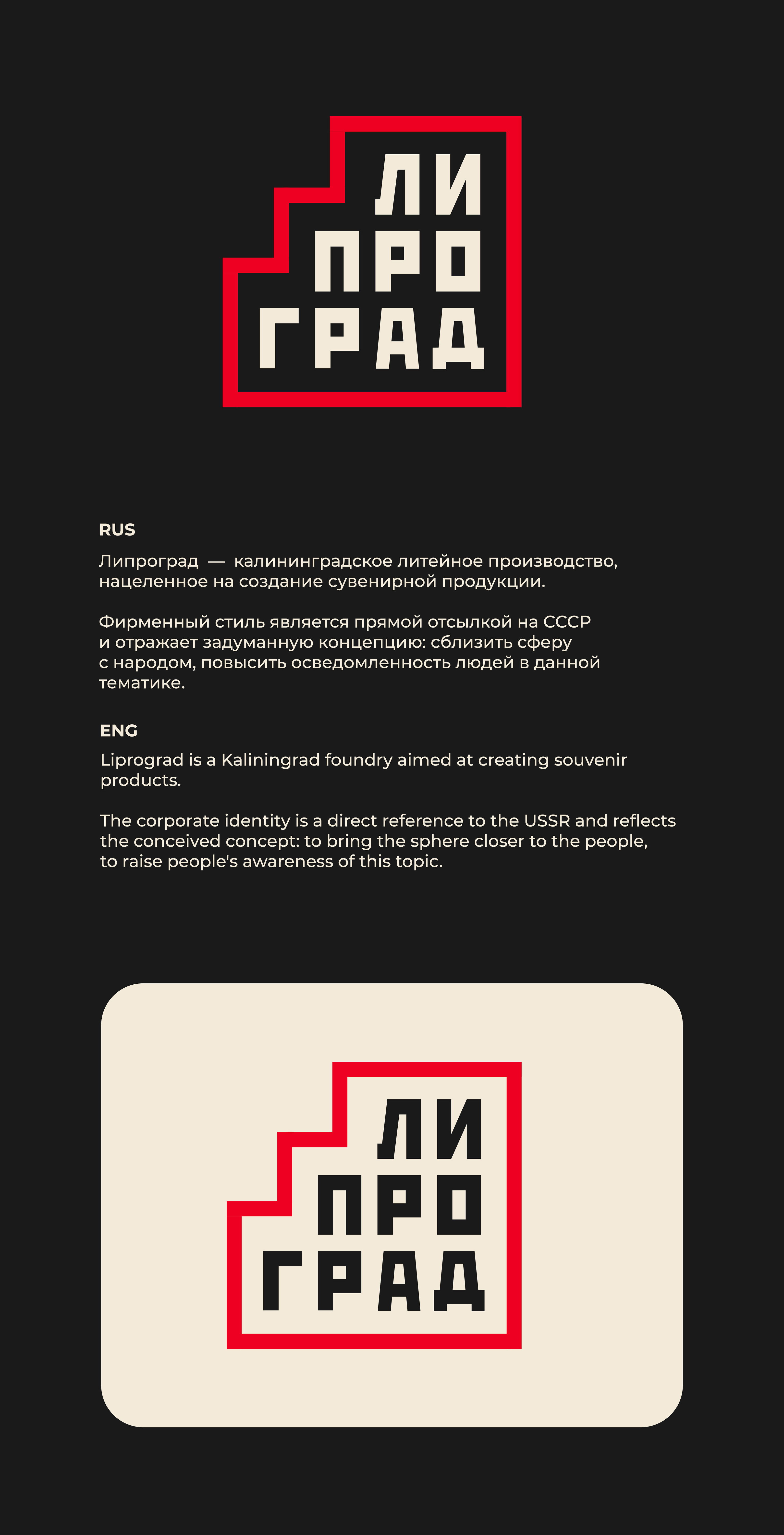 LIPROGRAD | Brand identity — Изображение №1 — Брендинг на Dprofile