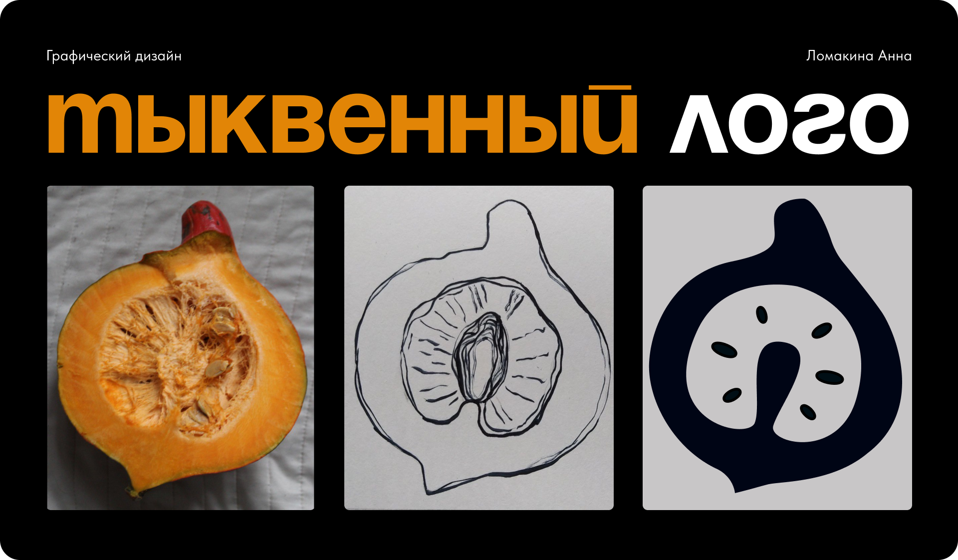 Тыквенный лого — Изображение №1 — Брендинг на Dprofile