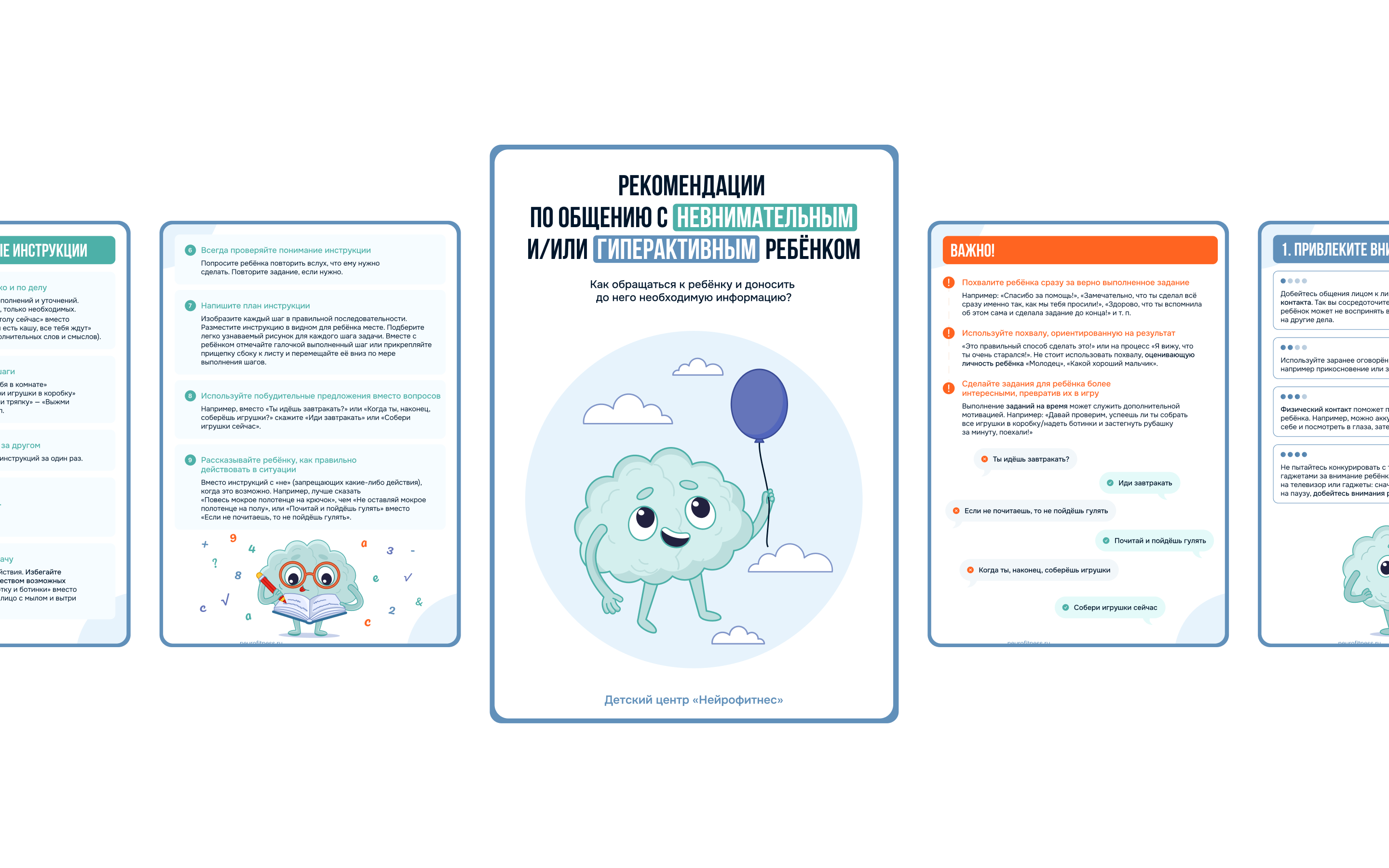 SMM-материалы для детского нейроцентра — Изображение №7 — Графика, Маркетинг на Dprofile