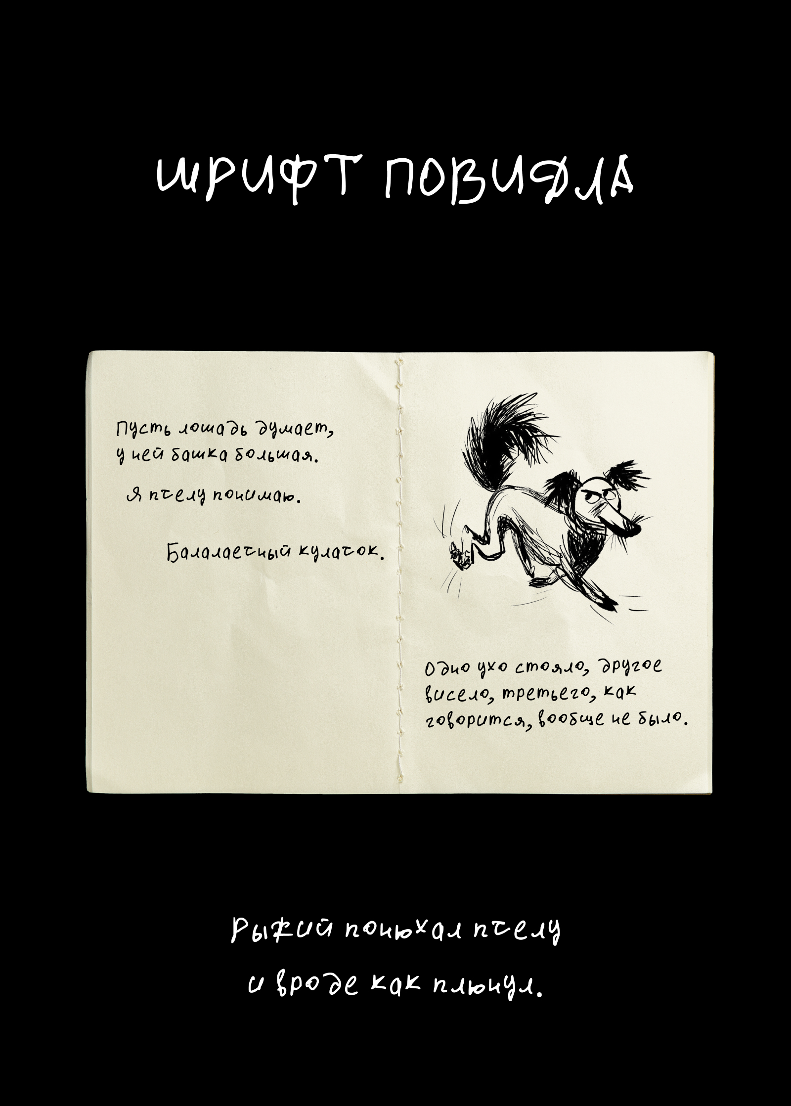 Шрифт Повидла — Изображение №1 — Графика на Dprofile
