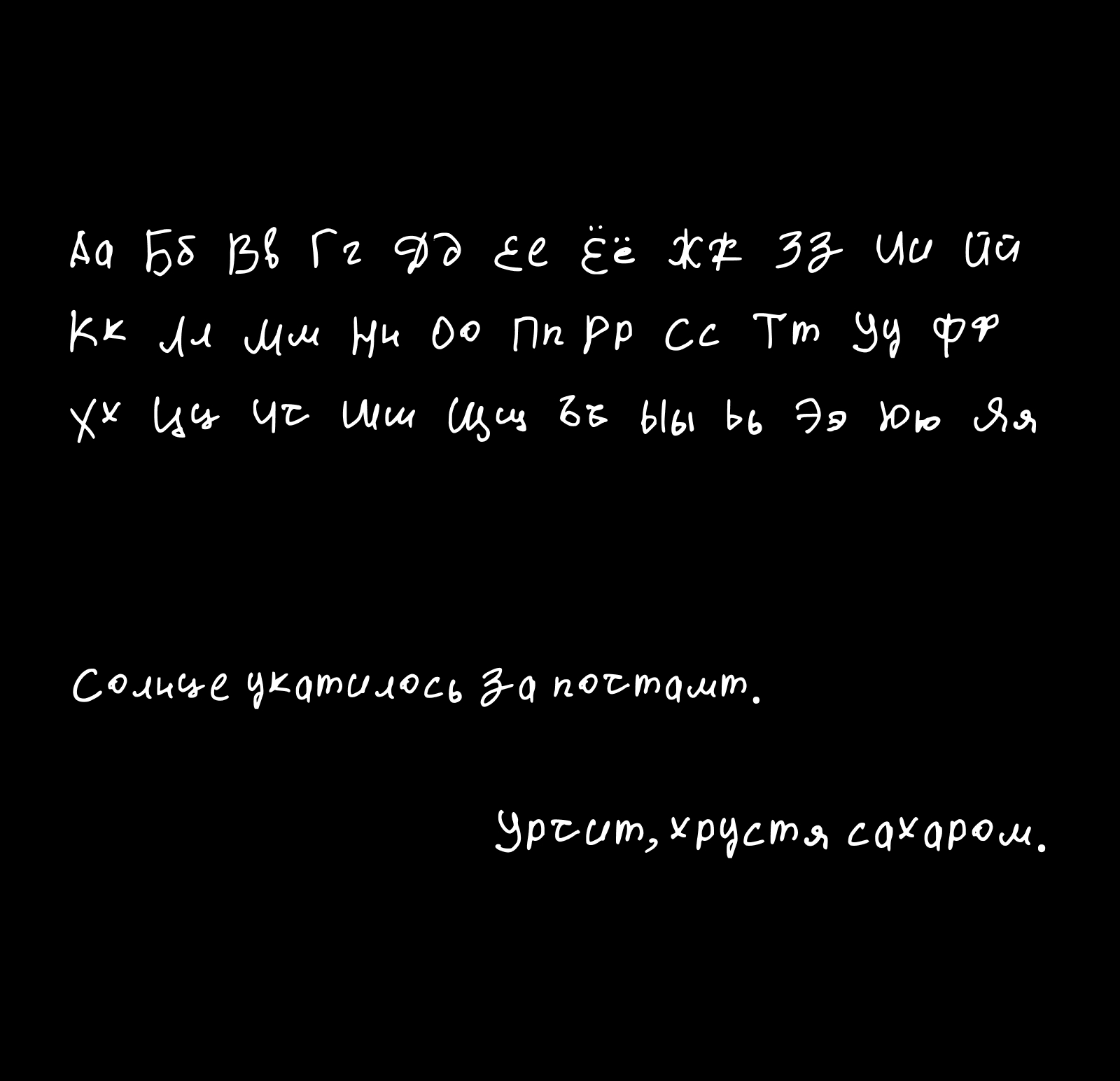 Шрифт Повидла — Изображение №3 — Графика на Dprofile