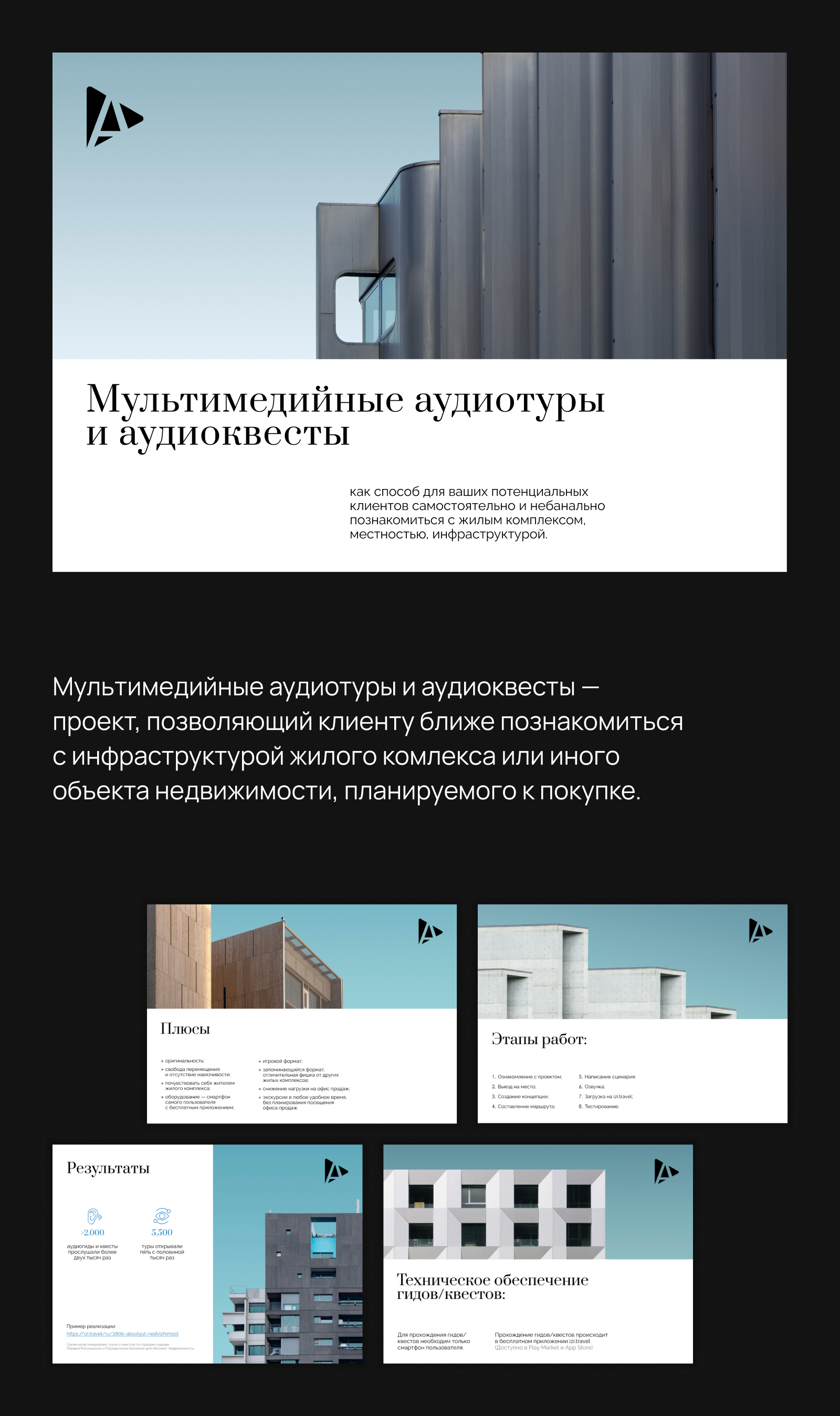 Презентация для аудиотуров по ЖК — Изображение №1 — Маркетинг на Dprofile